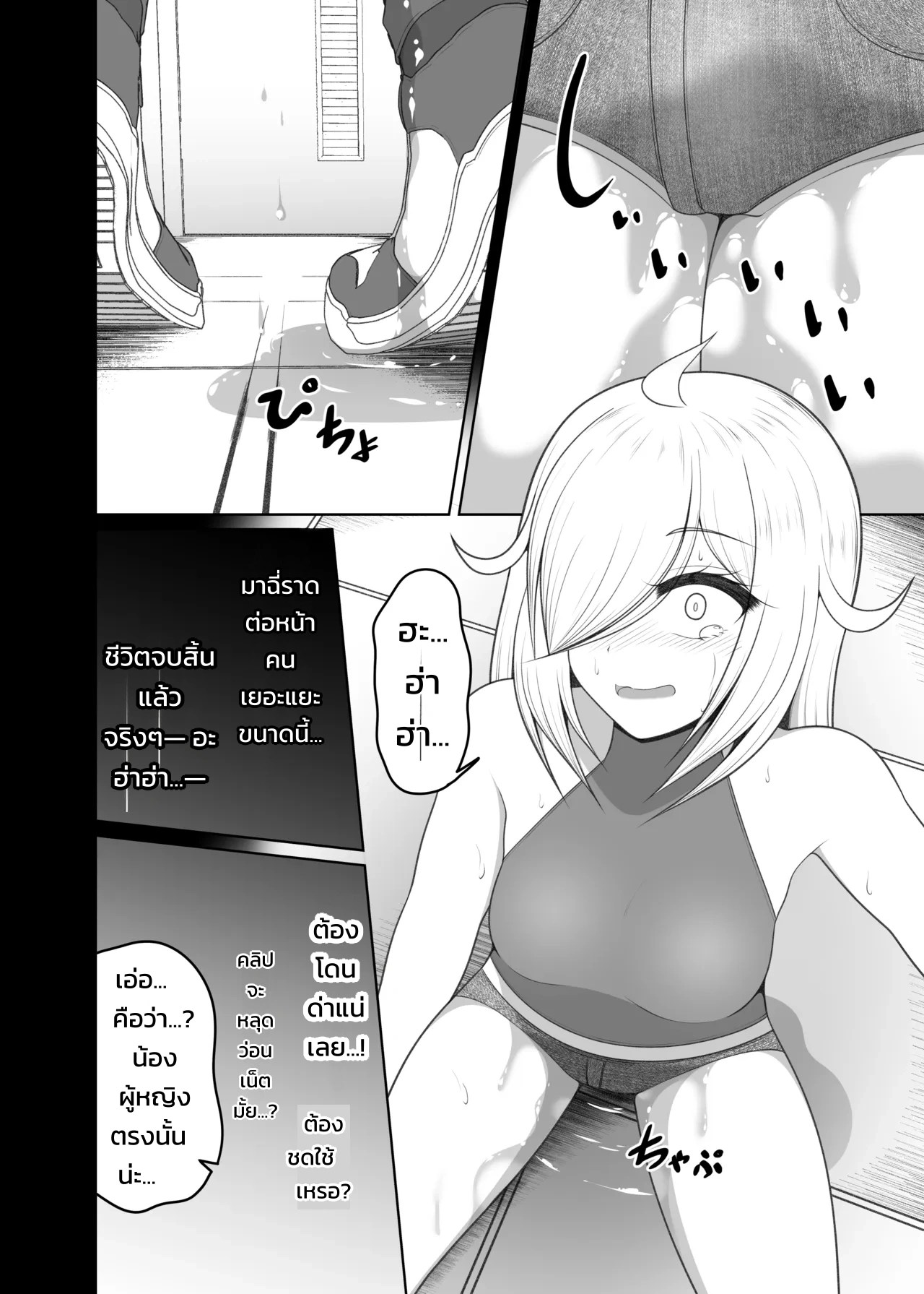คำสาปของเทพเจ้าแห่งส้วม 38