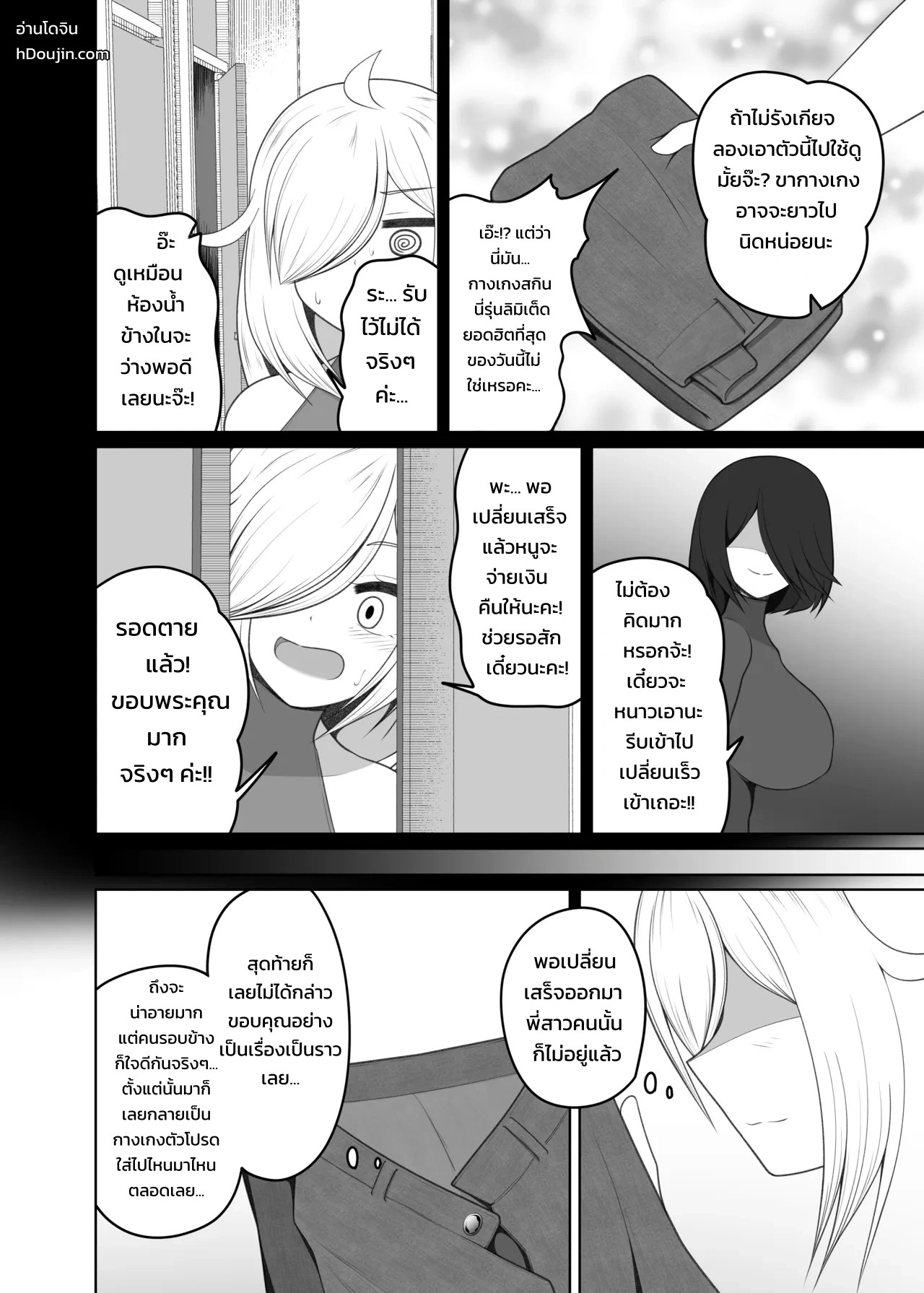 คำสาปของเทพเจ้าแห่งส้วม 40