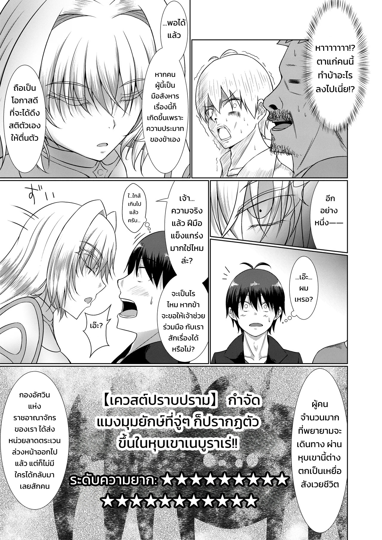 โดนรถบรรทุกชนไปต่างโลก คนขับที่ชนดันเกิดใหม่ตามมาด้วยซะงั้น 15