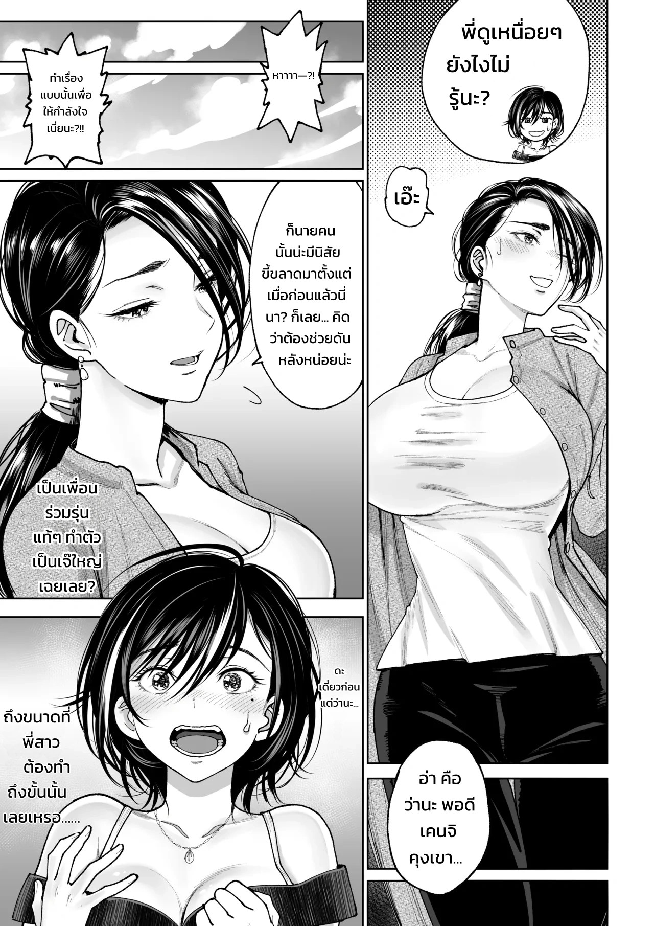 อ่านโดจิน การปรนนิบัติของภรรยา แปลไทย หน้า 9 แนว miyabi