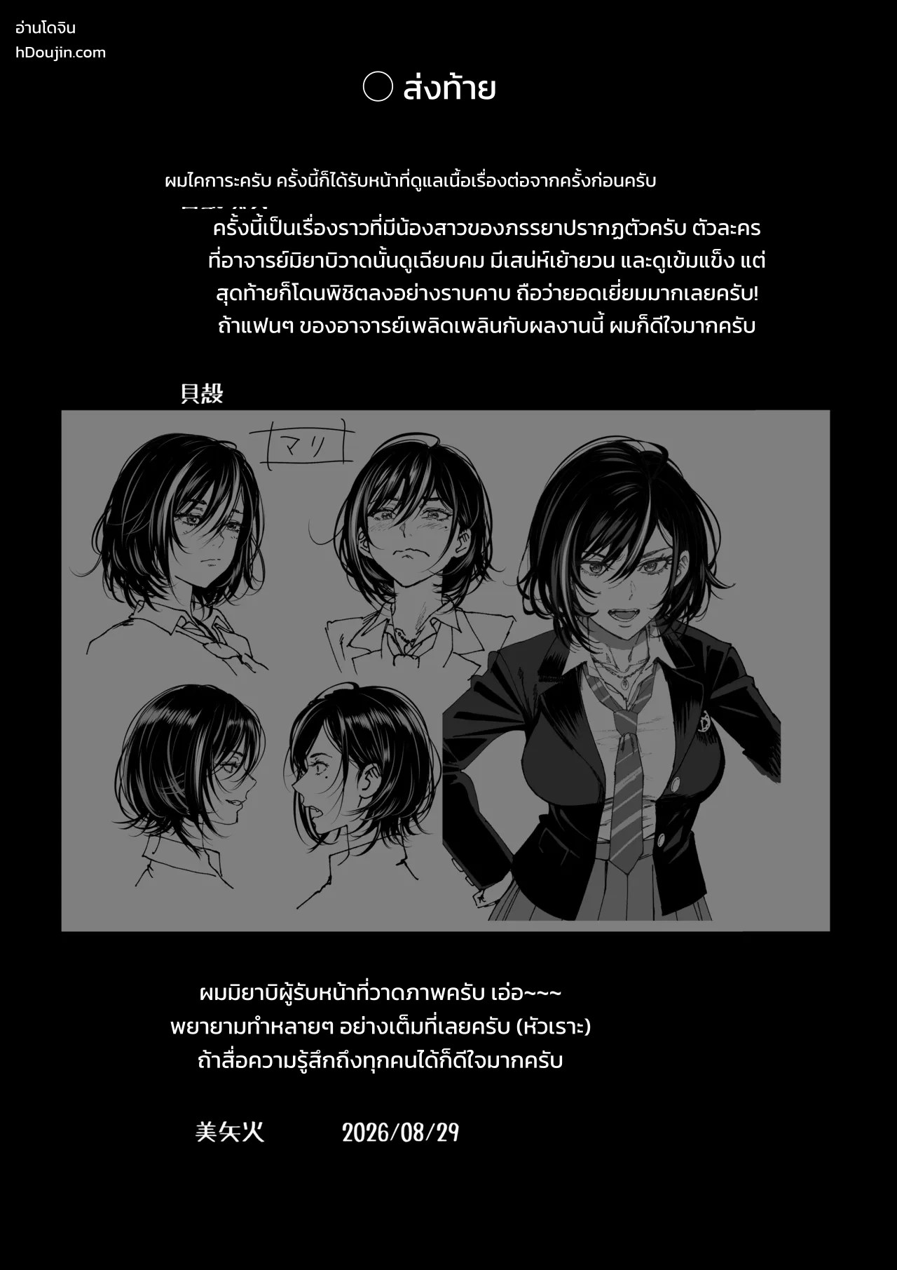 อ่านโดจิน การปรนนิบัติของภรรยา แปลไทย หน้า 44 แนว miyabi