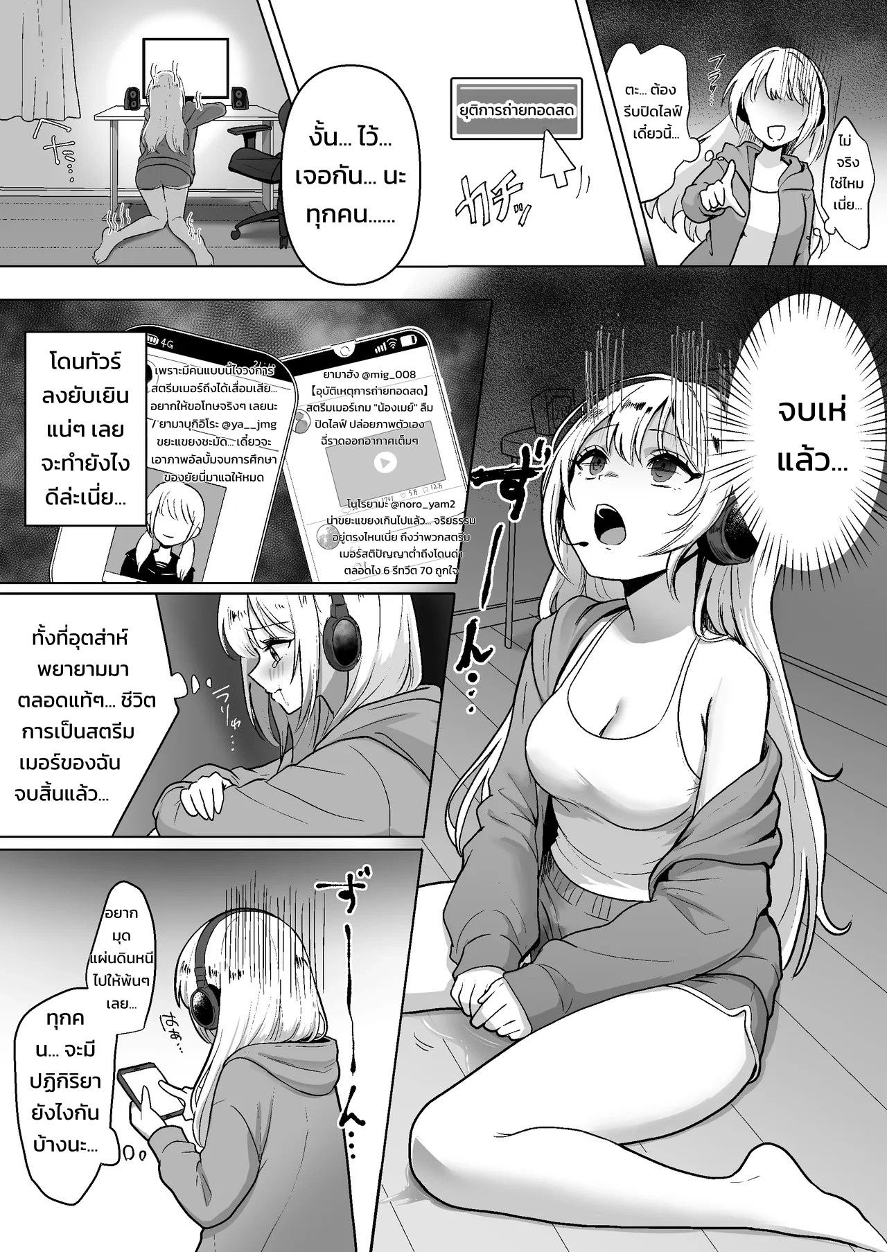 อ่านโดจิน ปล่อยปัสสาวะกลางไลฟ์ สตรีมเมอร์สาวปลุกสัญชาตญาณความเสียว แปลไทย หน้า 8 แนว hijiri minami