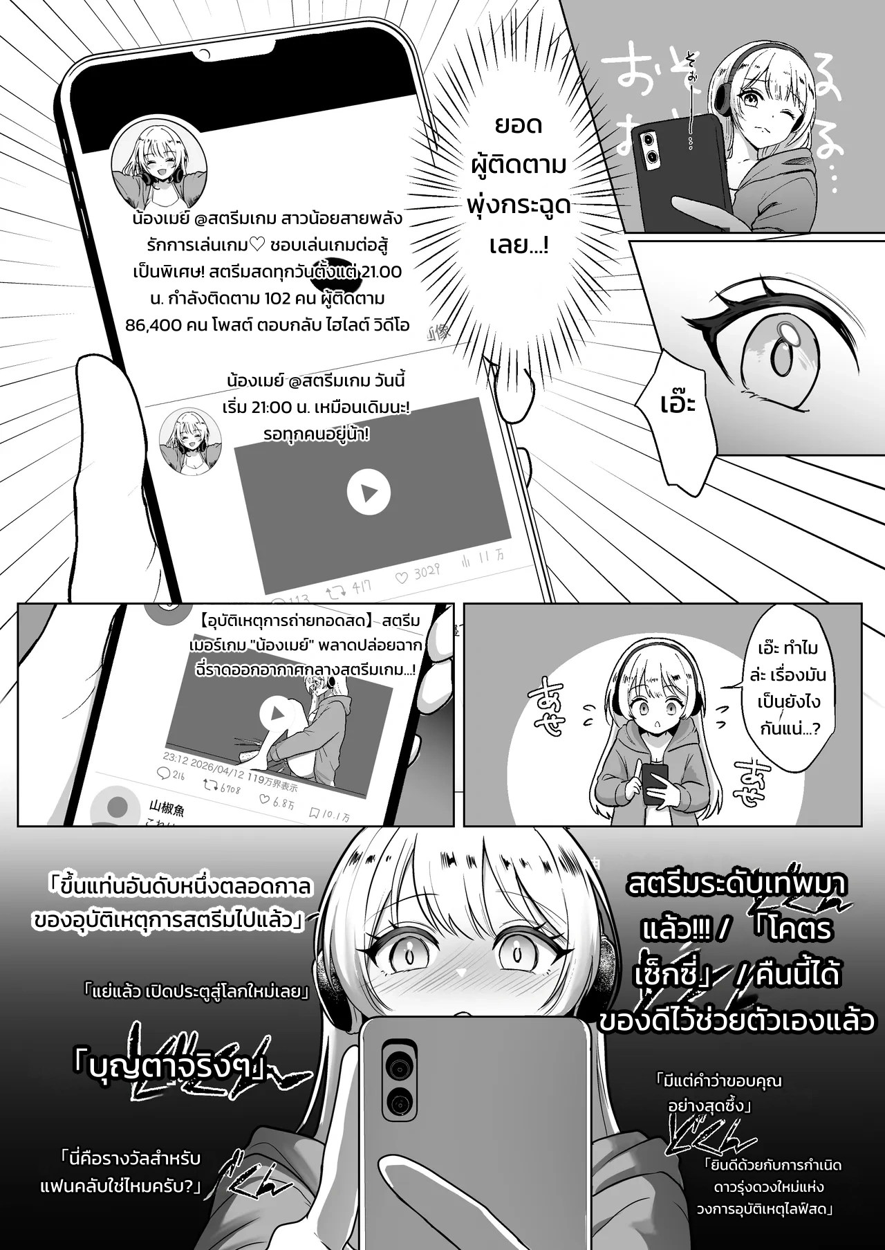อ่านโดจิน ปล่อยปัสสาวะกลางไลฟ์ สตรีมเมอร์สาวปลุกสัญชาตญาณความเสียว แปลไทย หน้า 9 แนว hijiri minami