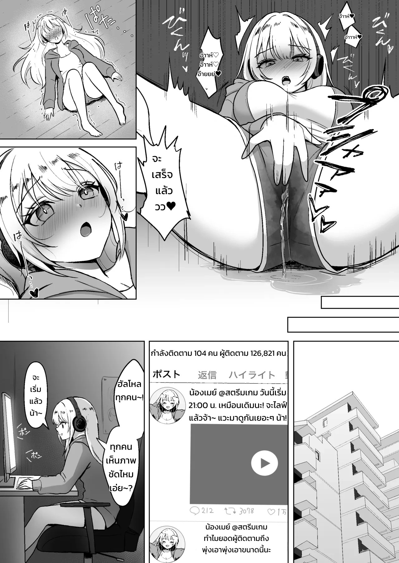 อ่านโดจิน ปล่อยปัสสาวะกลางไลฟ์ สตรีมเมอร์สาวปลุกสัญชาตญาณความเสียว แปลไทย หน้า 11 แนว hijiri minami
