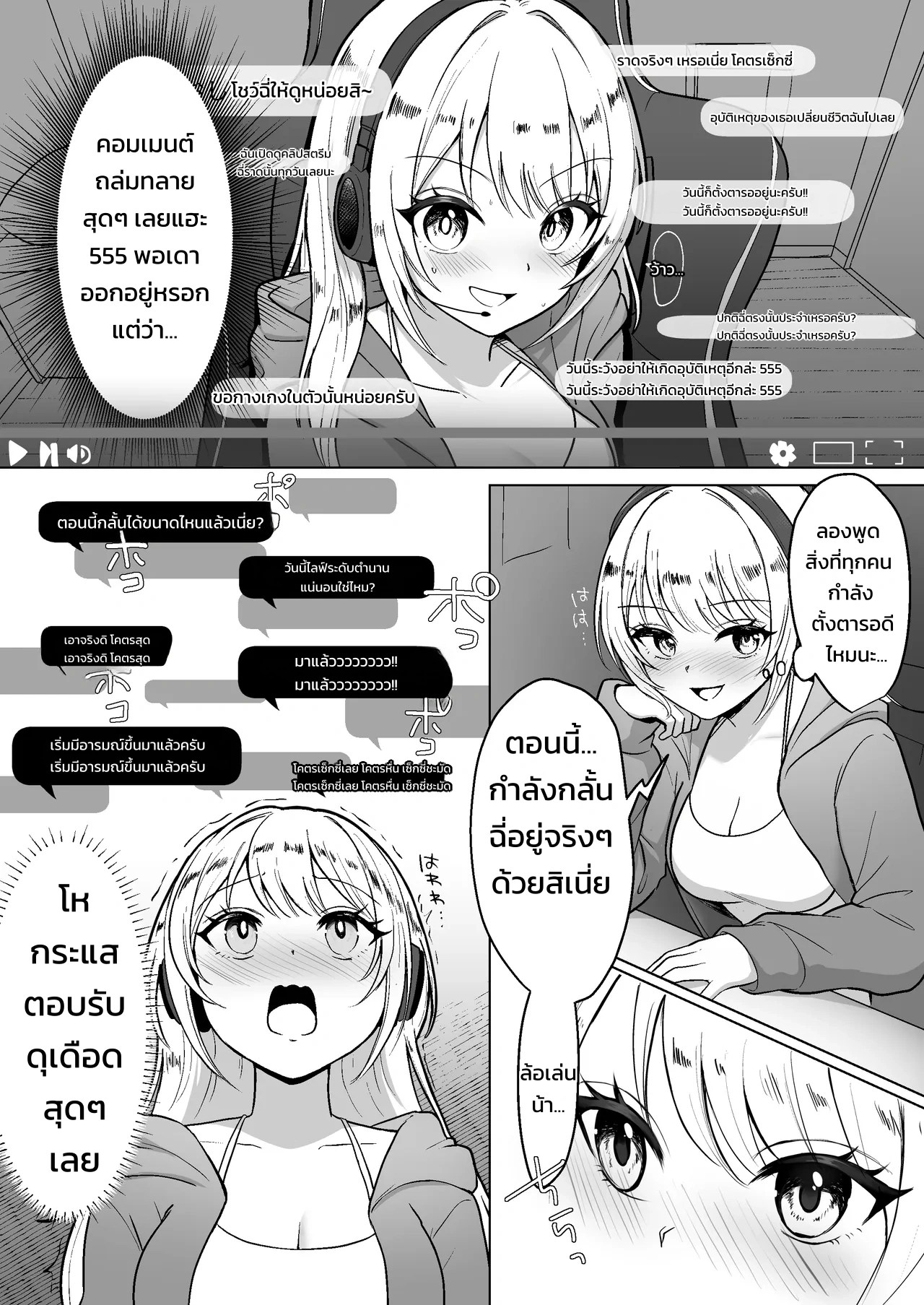 อ่านโดจิน ปล่อยปัสสาวะกลางไลฟ์ สตรีมเมอร์สาวปลุกสัญชาตญาณความเสียว แปลไทย หน้า 12 แนว hijiri minami