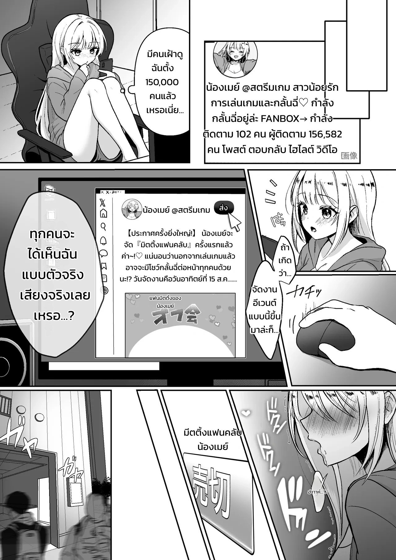 อ่านโดจิน ปล่อยปัสสาวะกลางไลฟ์ สตรีมเมอร์สาวปลุกสัญชาตญาณความเสียว แปลไทย หน้า 21 แนว hijiri minami