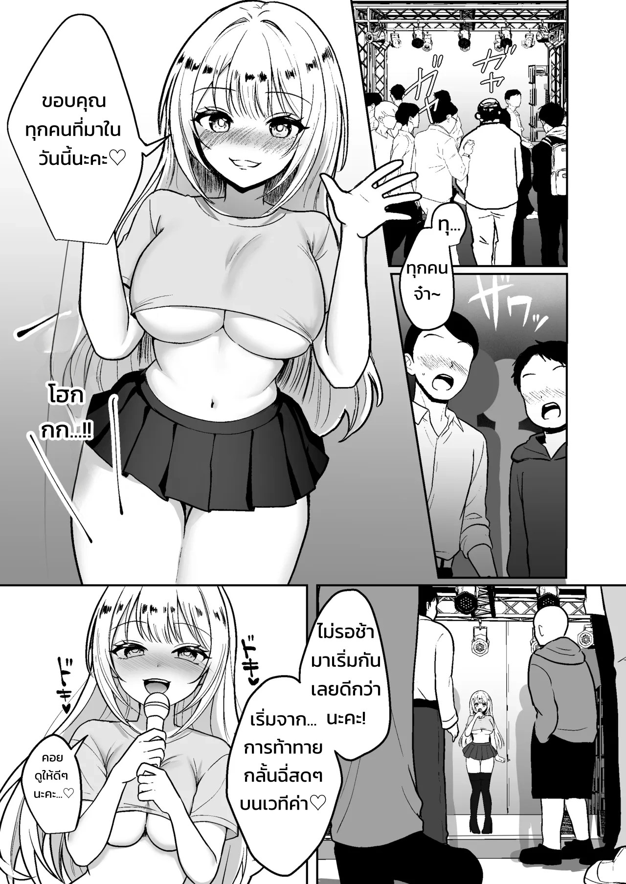 อ่านโดจิน ปล่อยปัสสาวะกลางไลฟ์ สตรีมเมอร์สาวปลุกสัญชาตญาณความเสียว แปลไทย หน้า 22 แนว hijiri minami