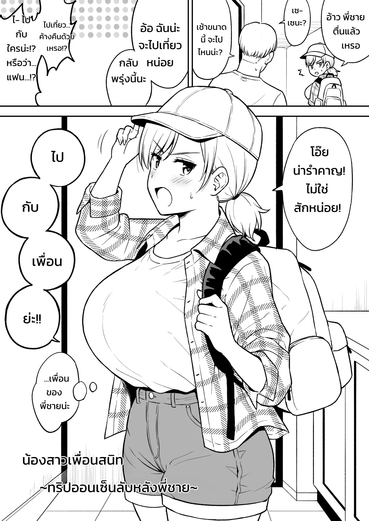 น้องสาวเพื่อนสนิท ~ทริปออนเซ็นลับหลังพี่ชาย~ 1