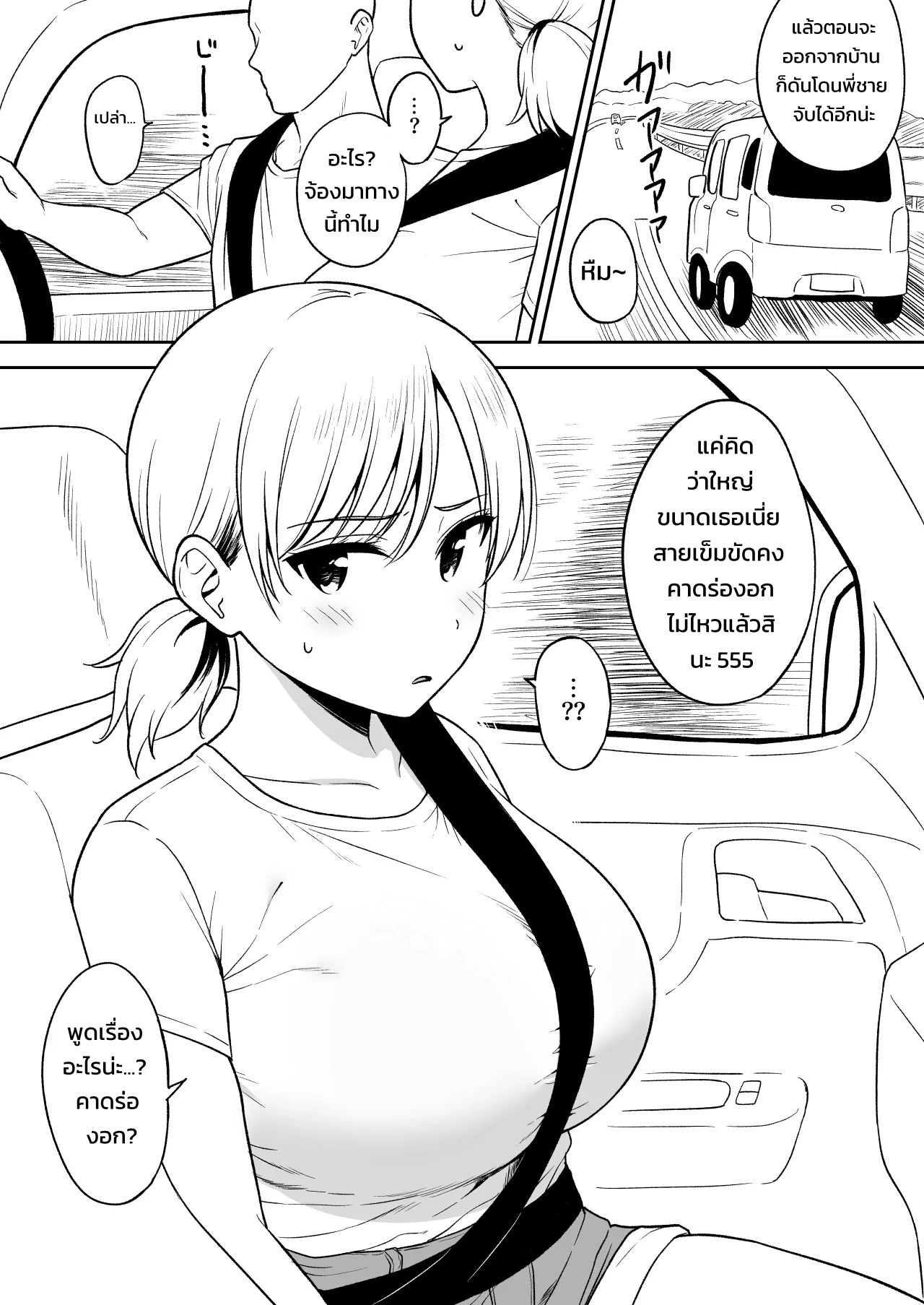 น้องสาวเพื่อนสนิท ~ทริปออนเซ็นลับหลังพี่ชาย~ 3