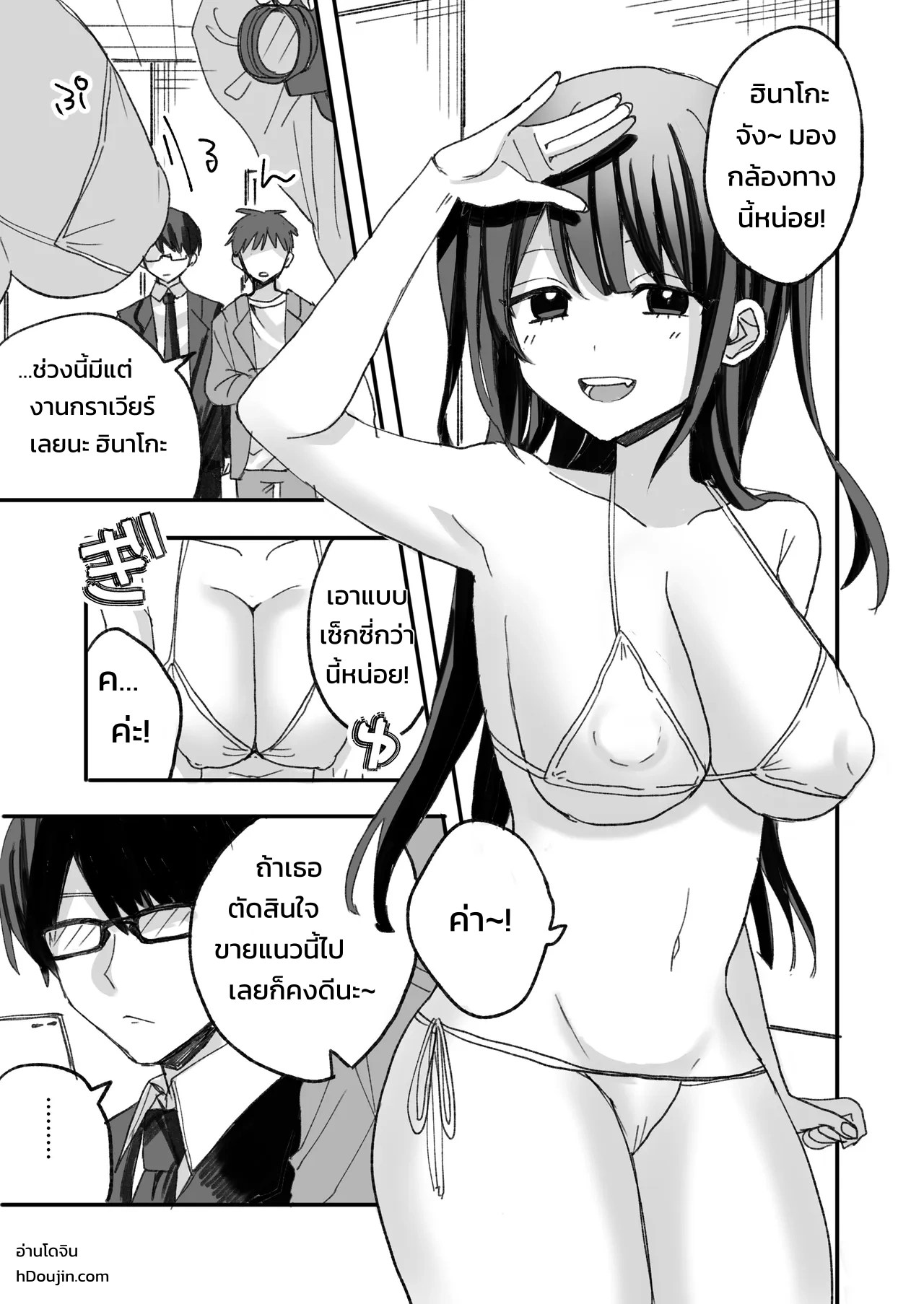 อ่านโดจิน ไอดอลไม่ดังไปออกรายการวาไรตี้อีโรสะกดจิต แปลไทย หน้า 1 แนว doujinshi