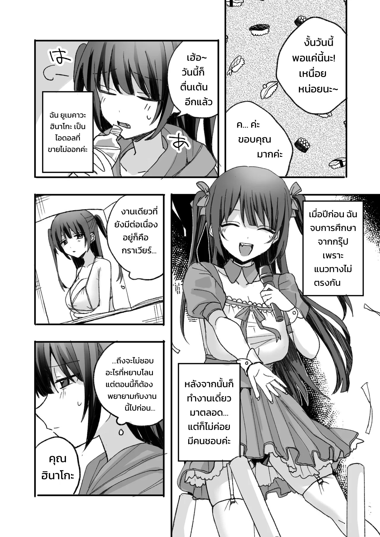 อ่านโดจิน ไอดอลไม่ดังไปออกรายการวาไรตี้อีโรสะกดจิต แปลไทย หน้า 2 แนว doujinshi
