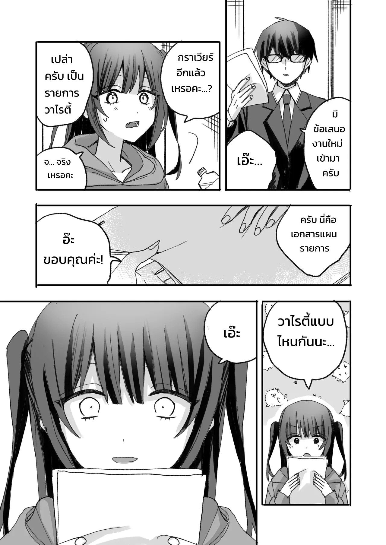 อ่านโดจิน ไอดอลไม่ดังไปออกรายการวาไรตี้อีโรสะกดจิต แปลไทย หน้า 3 แนว doujinshi