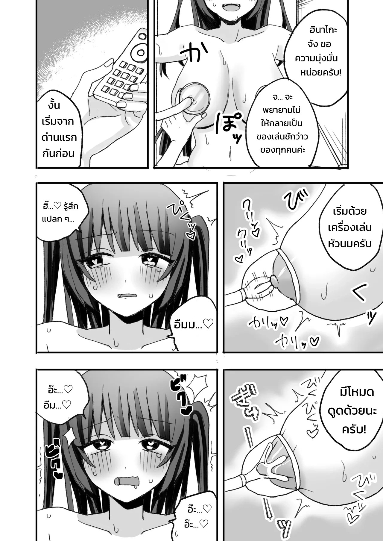 อ่านโดจิน ไอดอลไม่ดังไปออกรายการวาไรตี้อีโรสะกดจิต แปลไทย หน้า 8 แนว doujinshi