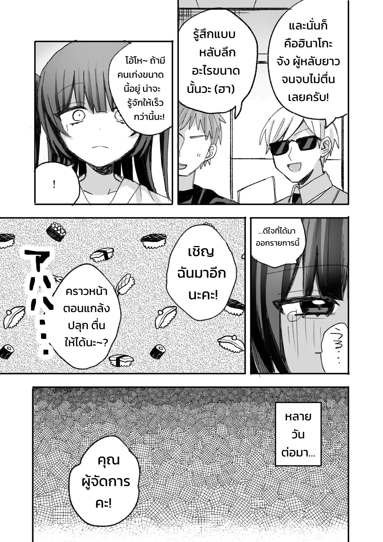 อ่านโดจิน ไอดอลไม่ดังไปออกรายการวาไรตี้อีโรสะกดจิต แปลไทย หน้า 31 แนว doujinshi