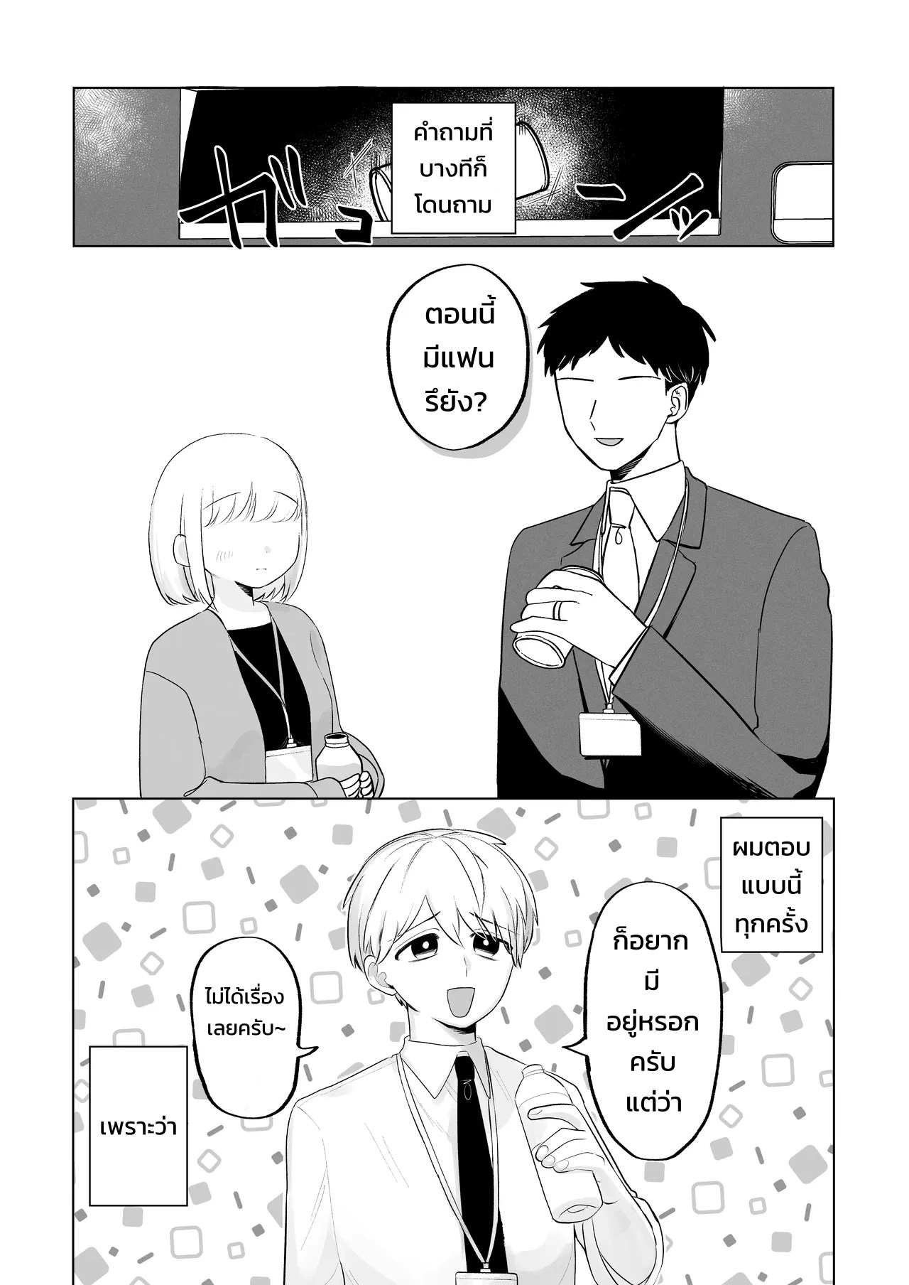 สตอล์กเกอร์ (สาวห้องข้าง ๆ) ผู้รู้ทุกรสนิยมลับของผมบุกมาแล้ว! 1