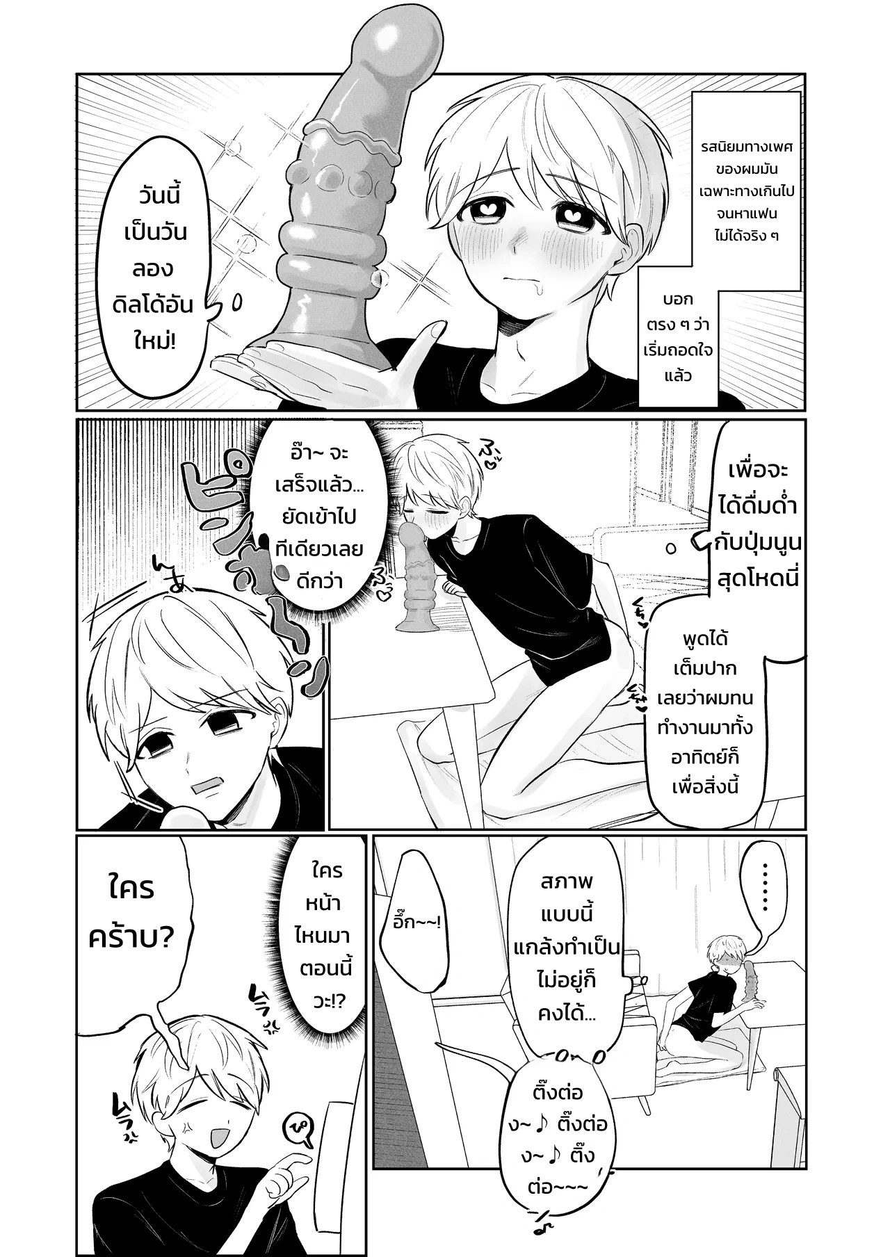 สตอล์กเกอร์ (สาวห้องข้าง ๆ) ผู้รู้ทุกรสนิยมลับของผมบุกมาแล้ว! 2
