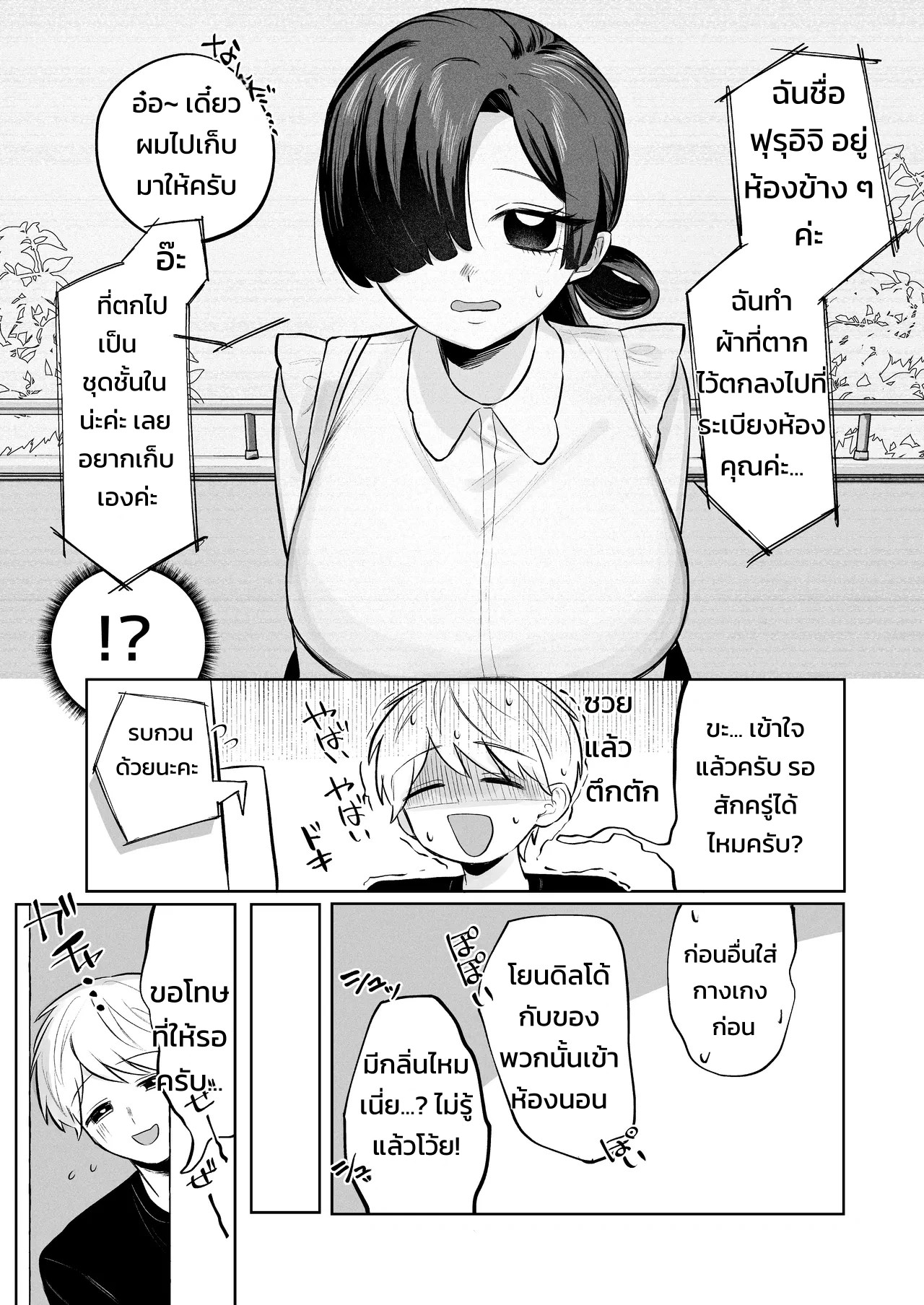 สตอล์กเกอร์ (สาวห้องข้าง ๆ) ผู้รู้ทุกรสนิยมลับของผมบุกมาแล้ว! 3