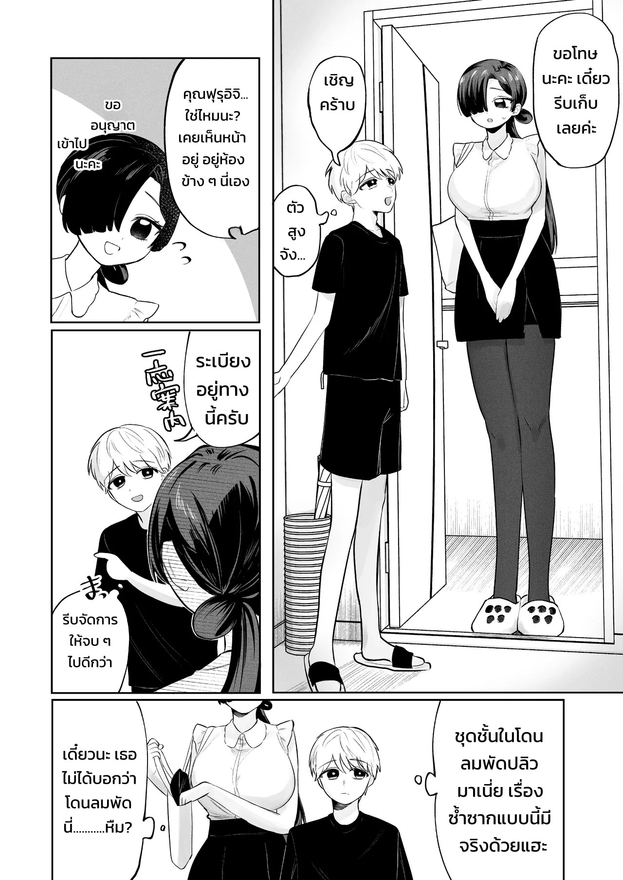 สตอล์กเกอร์ (สาวห้องข้าง ๆ) ผู้รู้ทุกรสนิยมลับของผมบุกมาแล้ว! 4