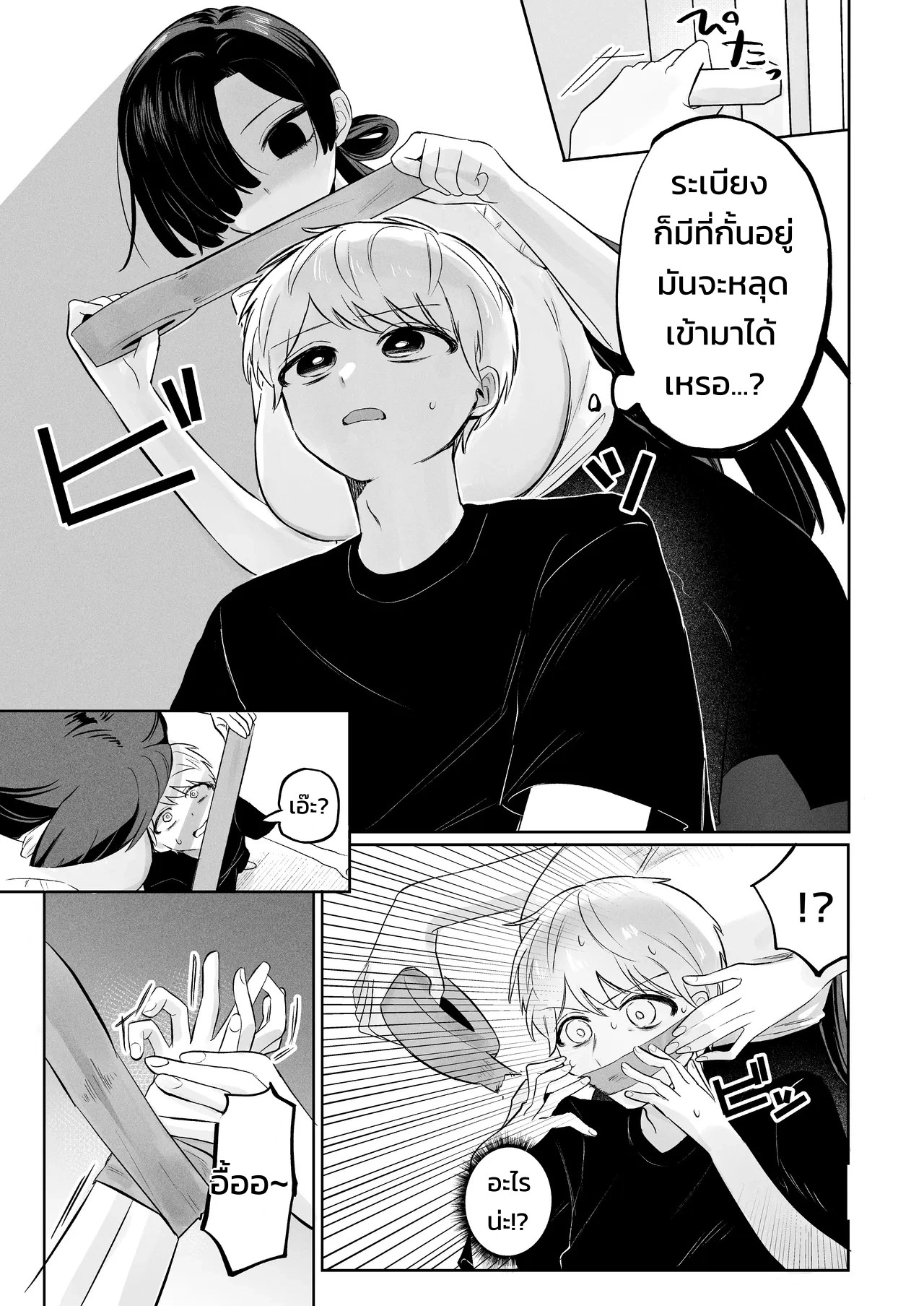 สตอล์กเกอร์ (สาวห้องข้าง ๆ) ผู้รู้ทุกรสนิยมลับของผมบุกมาแล้ว! 5