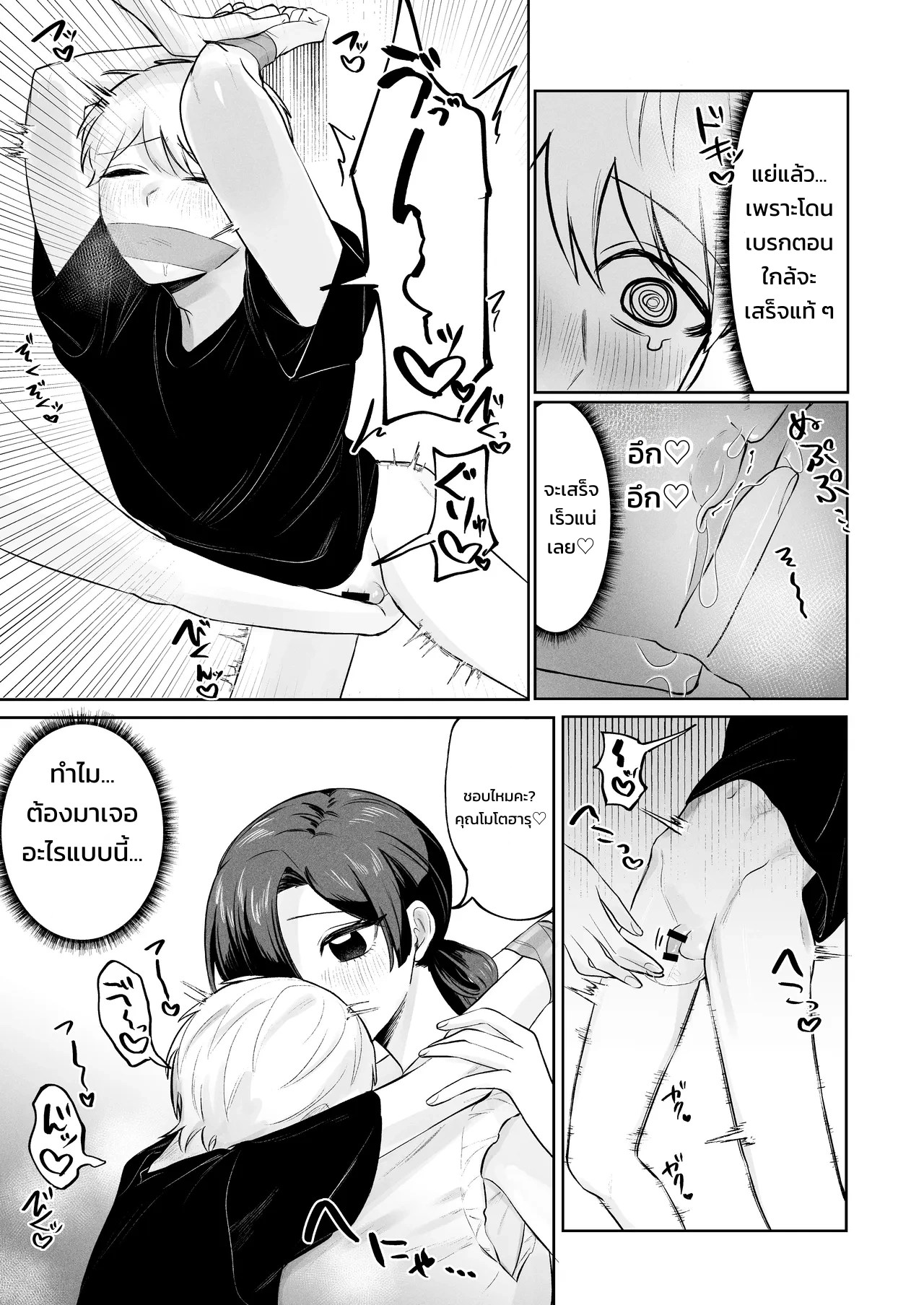 สตอล์กเกอร์ (สาวห้องข้าง ๆ) ผู้รู้ทุกรสนิยมลับของผมบุกมาแล้ว! 7