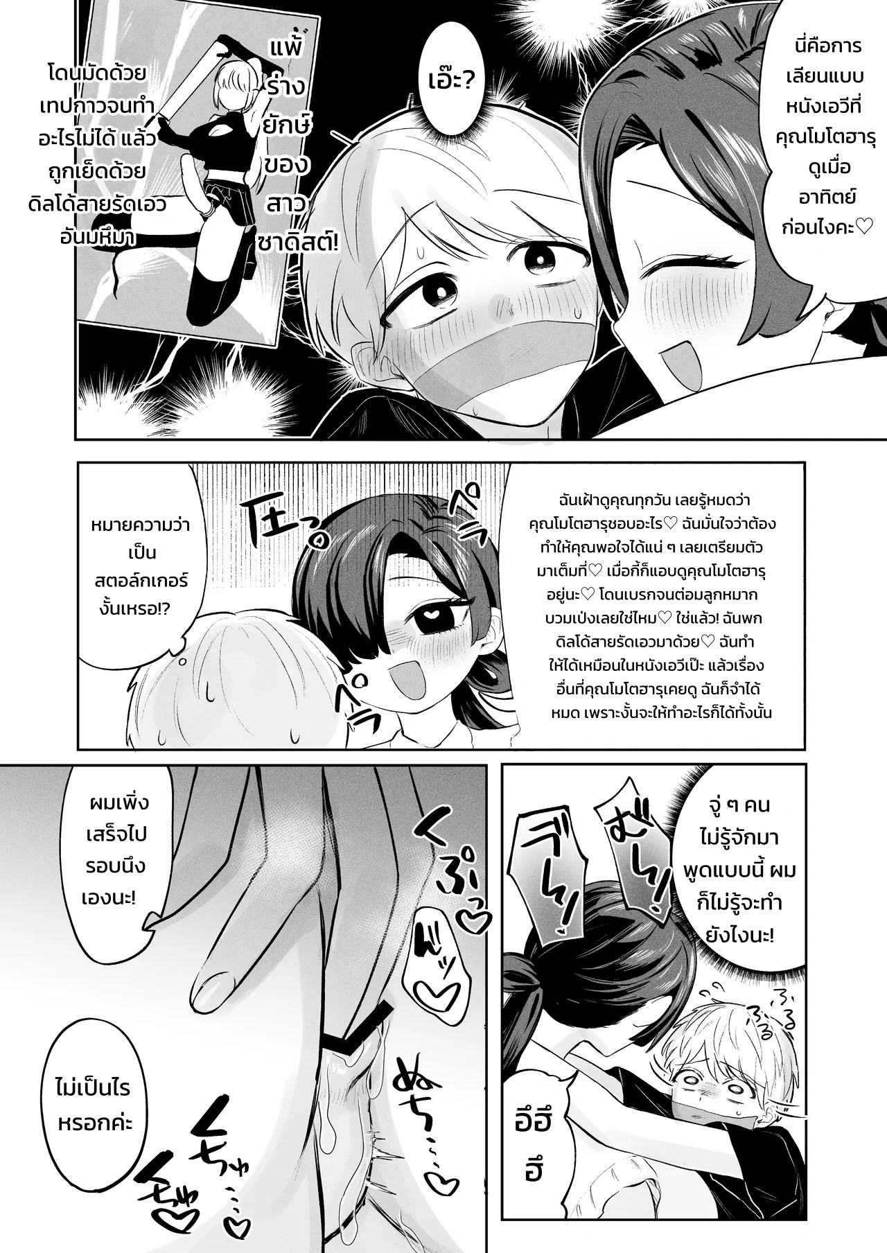 สตอล์กเกอร์ (สาวห้องข้าง ๆ) ผู้รู้ทุกรสนิยมลับของผมบุกมาแล้ว! 8