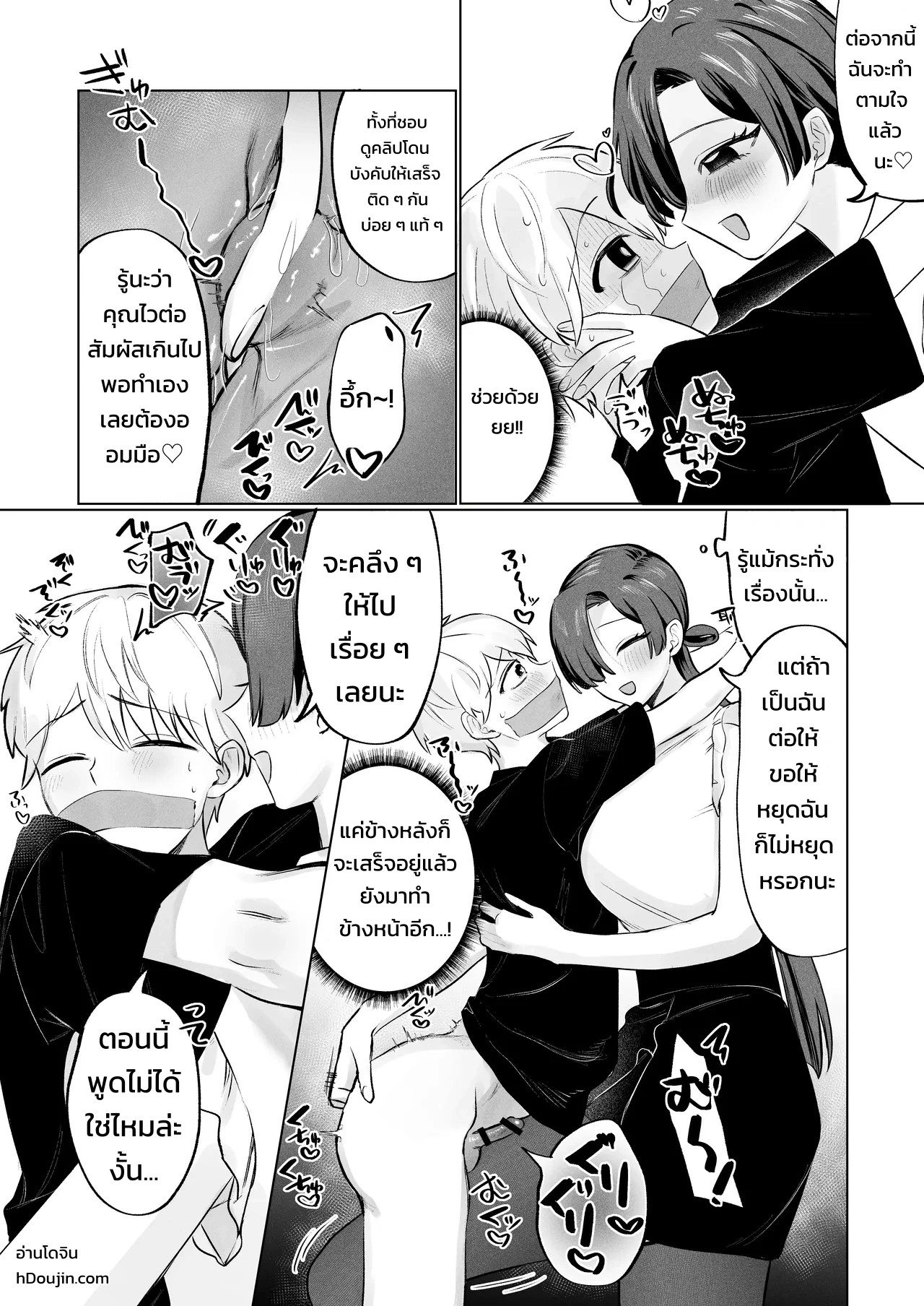 สตอล์กเกอร์ (สาวห้องข้าง ๆ) ผู้รู้ทุกรสนิยมลับของผมบุกมาแล้ว! 9