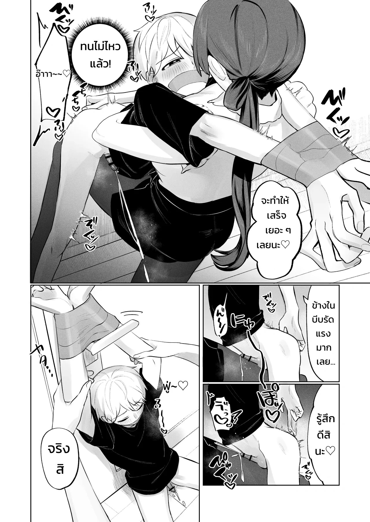 สตอล์กเกอร์ (สาวห้องข้าง ๆ) ผู้รู้ทุกรสนิยมลับของผมบุกมาแล้ว! 10