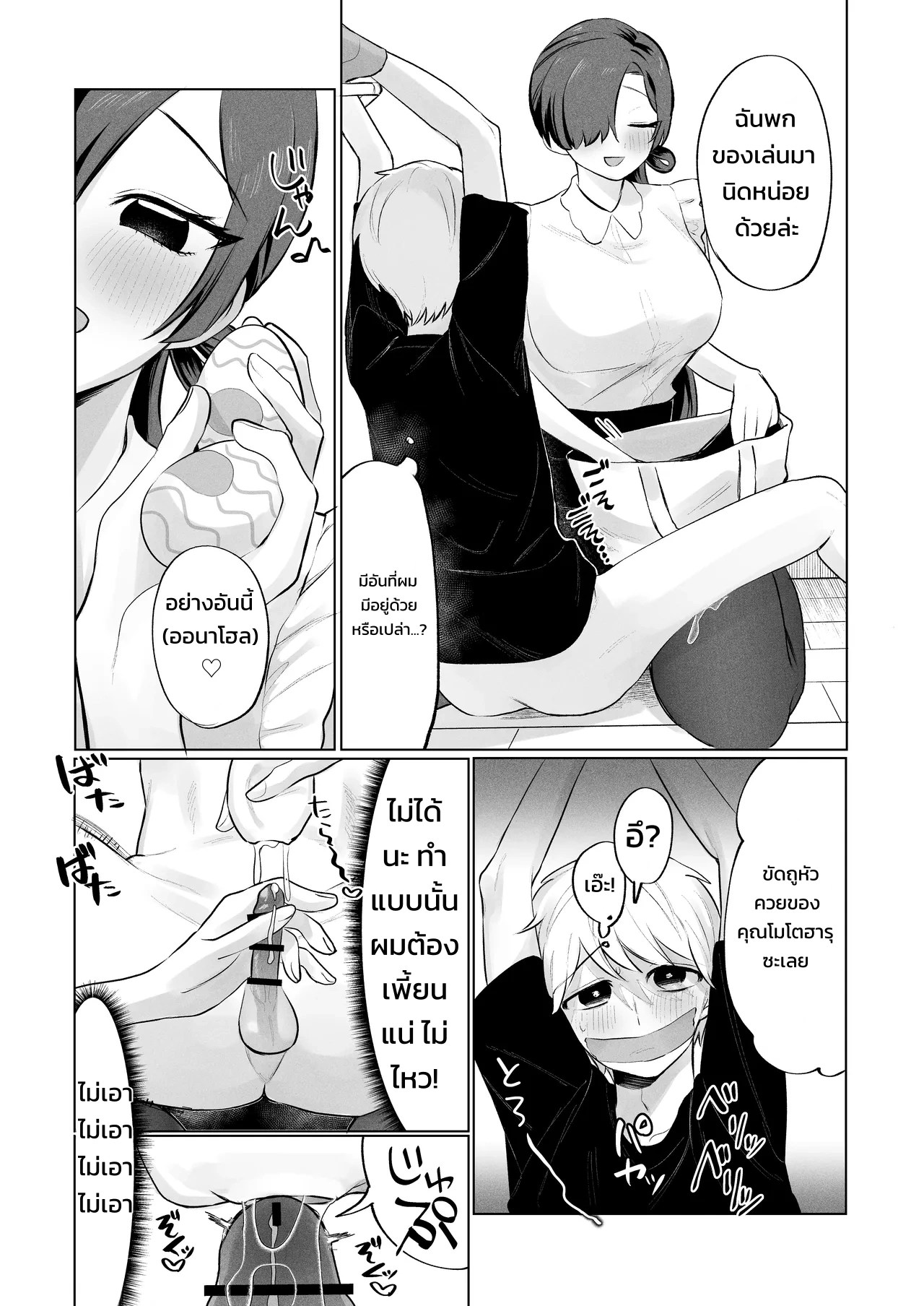 สตอล์กเกอร์ (สาวห้องข้าง ๆ) ผู้รู้ทุกรสนิยมลับของผมบุกมาแล้ว! 11