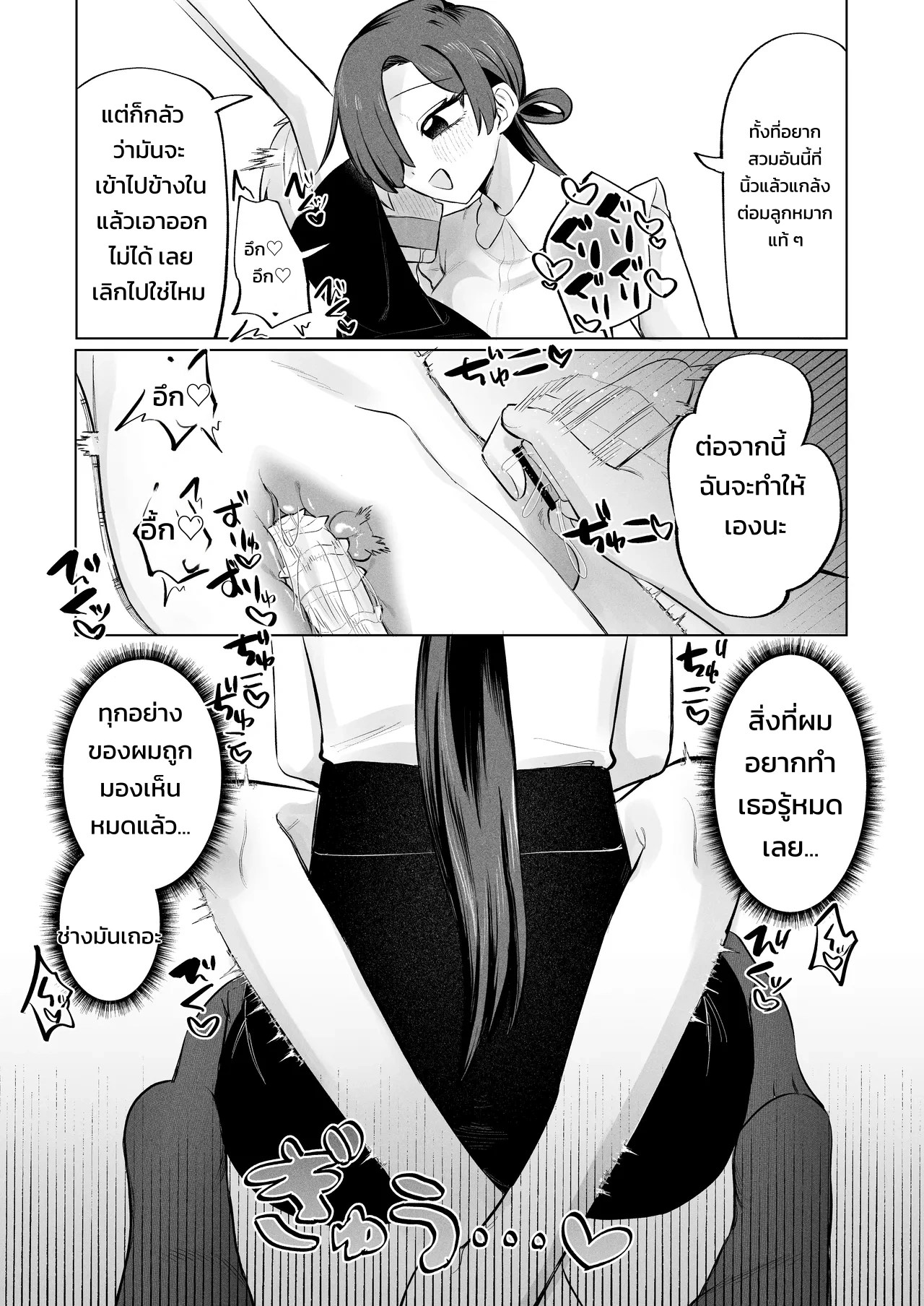 สตอล์กเกอร์ (สาวห้องข้าง ๆ) ผู้รู้ทุกรสนิยมลับของผมบุกมาแล้ว! 13