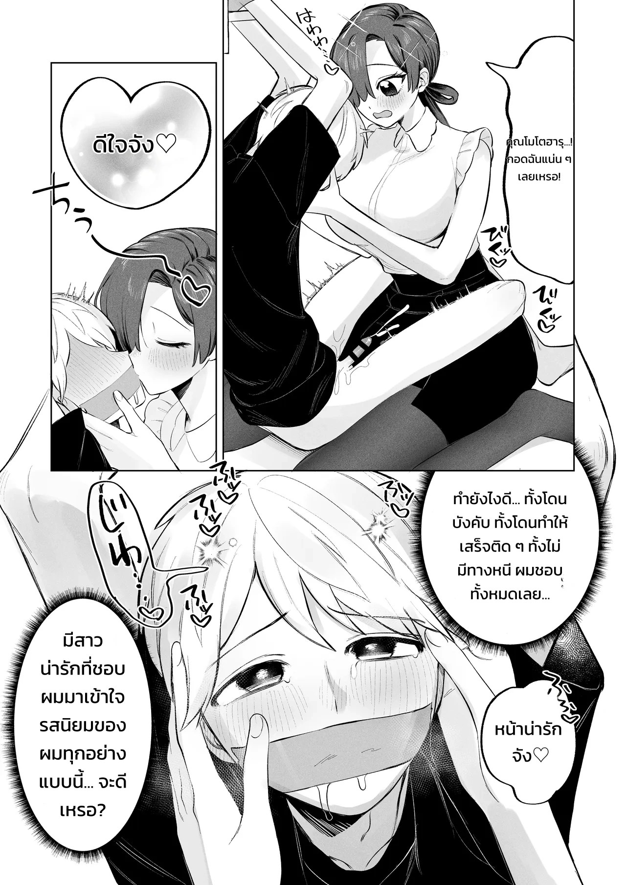 สตอล์กเกอร์ (สาวห้องข้าง ๆ) ผู้รู้ทุกรสนิยมลับของผมบุกมาแล้ว! 15
