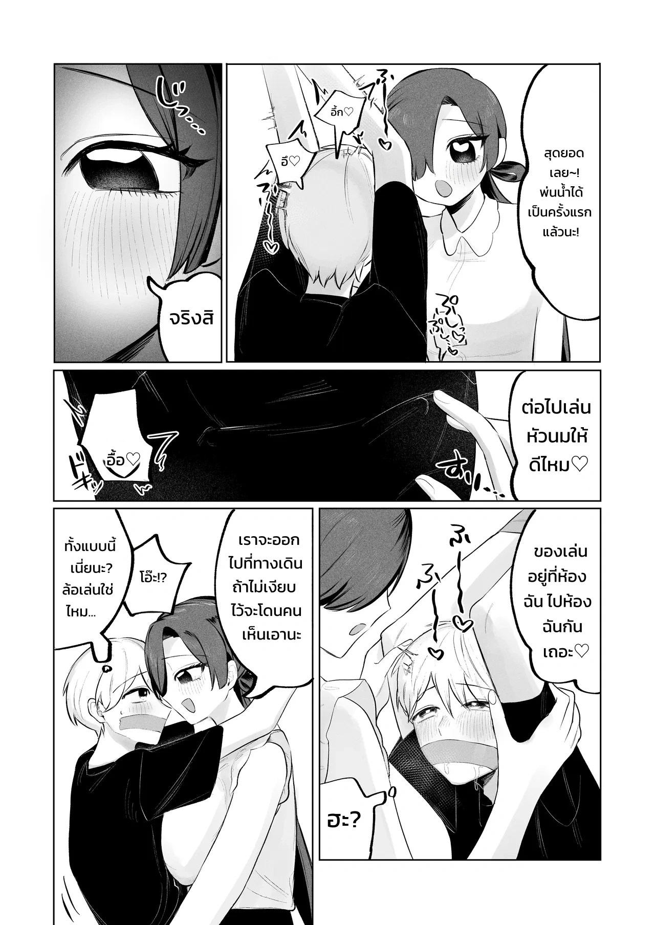 สตอล์กเกอร์ (สาวห้องข้าง ๆ) ผู้รู้ทุกรสนิยมลับของผมบุกมาแล้ว! 23