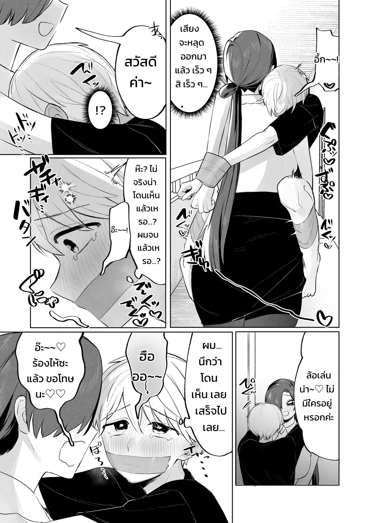 สตอล์กเกอร์ (สาวห้องข้าง ๆ) ผู้รู้ทุกรสนิยมลับของผมบุกมาแล้ว! 25