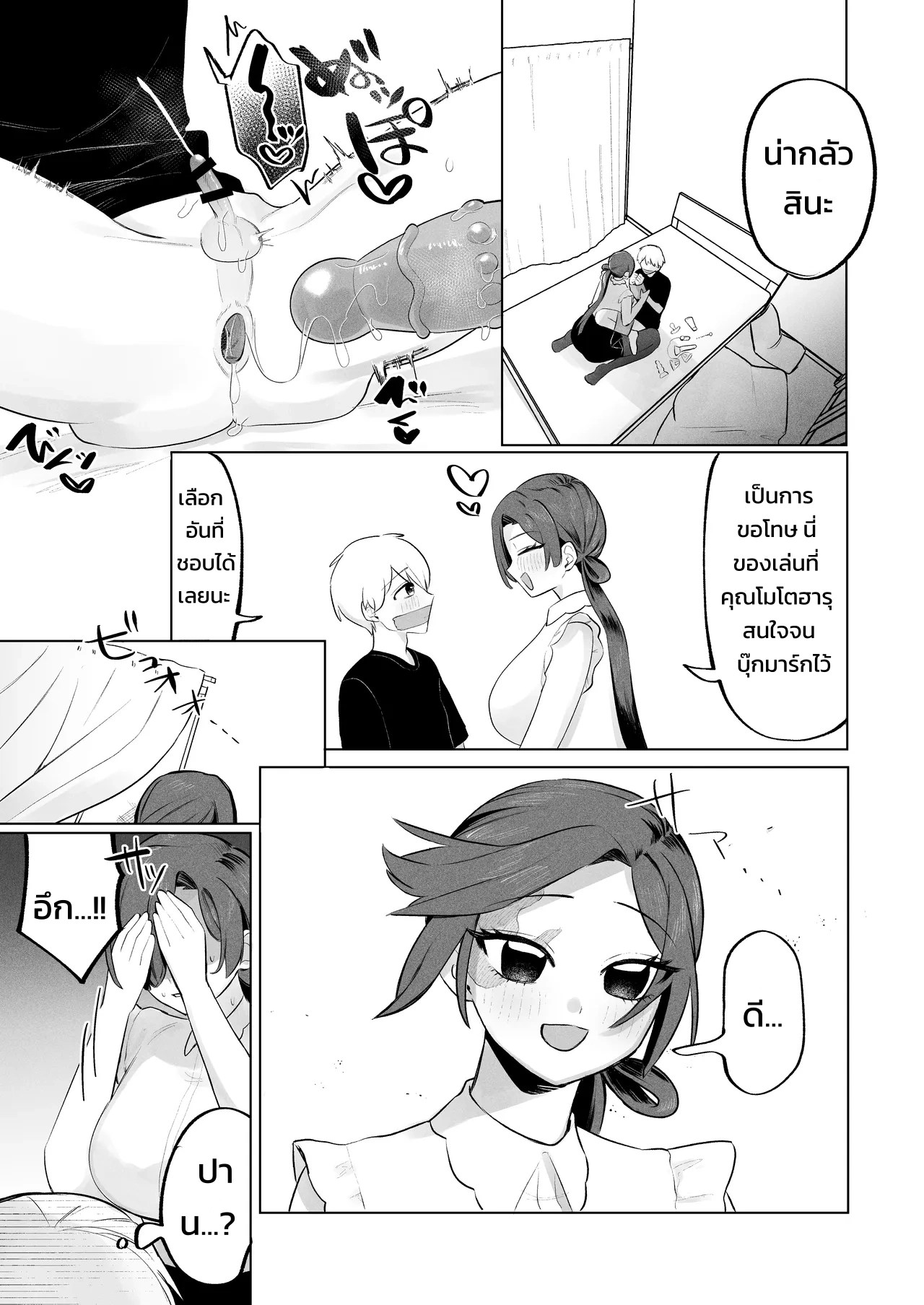 สตอล์กเกอร์ (สาวห้องข้าง ๆ) ผู้รู้ทุกรสนิยมลับของผมบุกมาแล้ว! 26