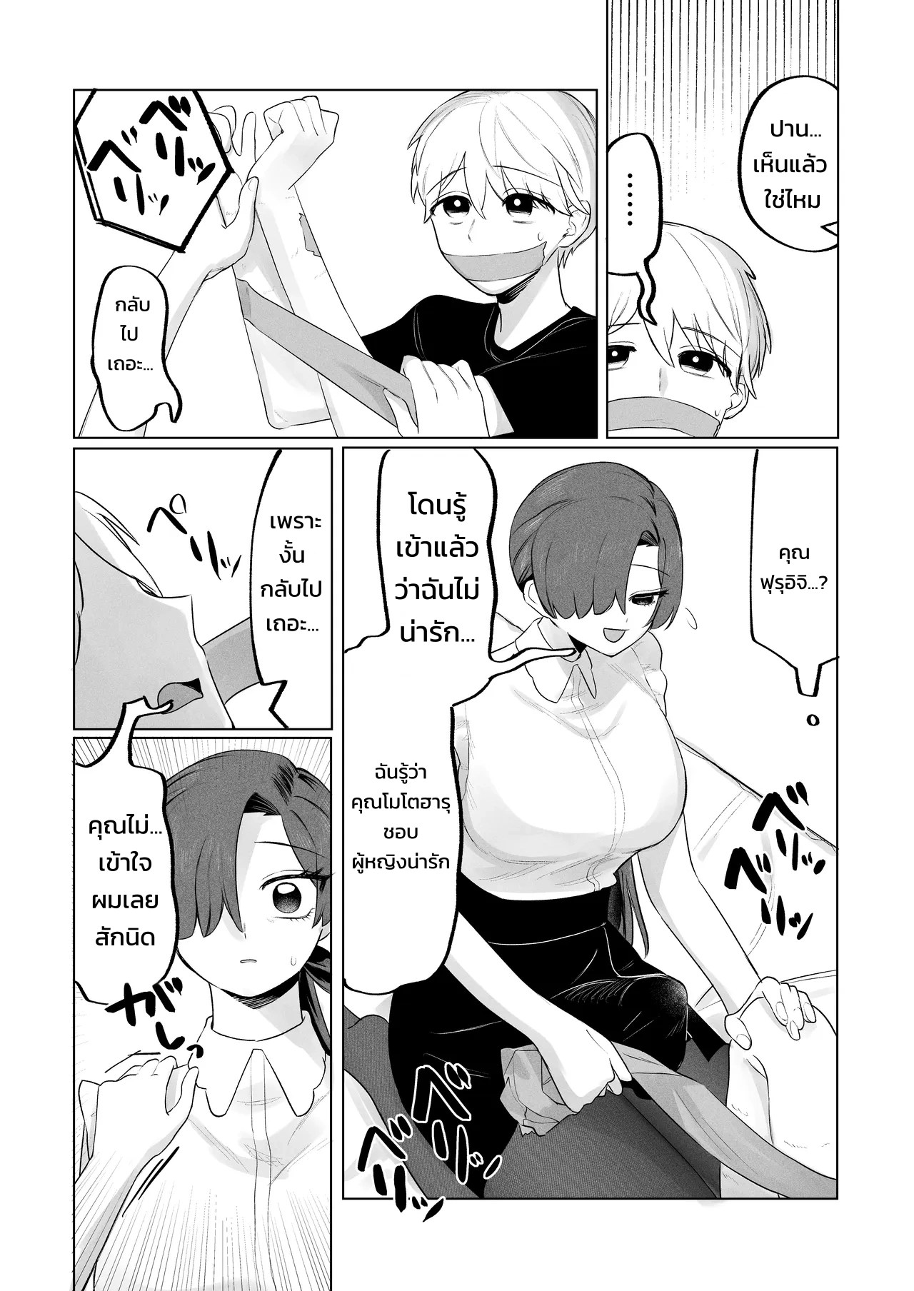 สตอล์กเกอร์ (สาวห้องข้าง ๆ) ผู้รู้ทุกรสนิยมลับของผมบุกมาแล้ว! 27