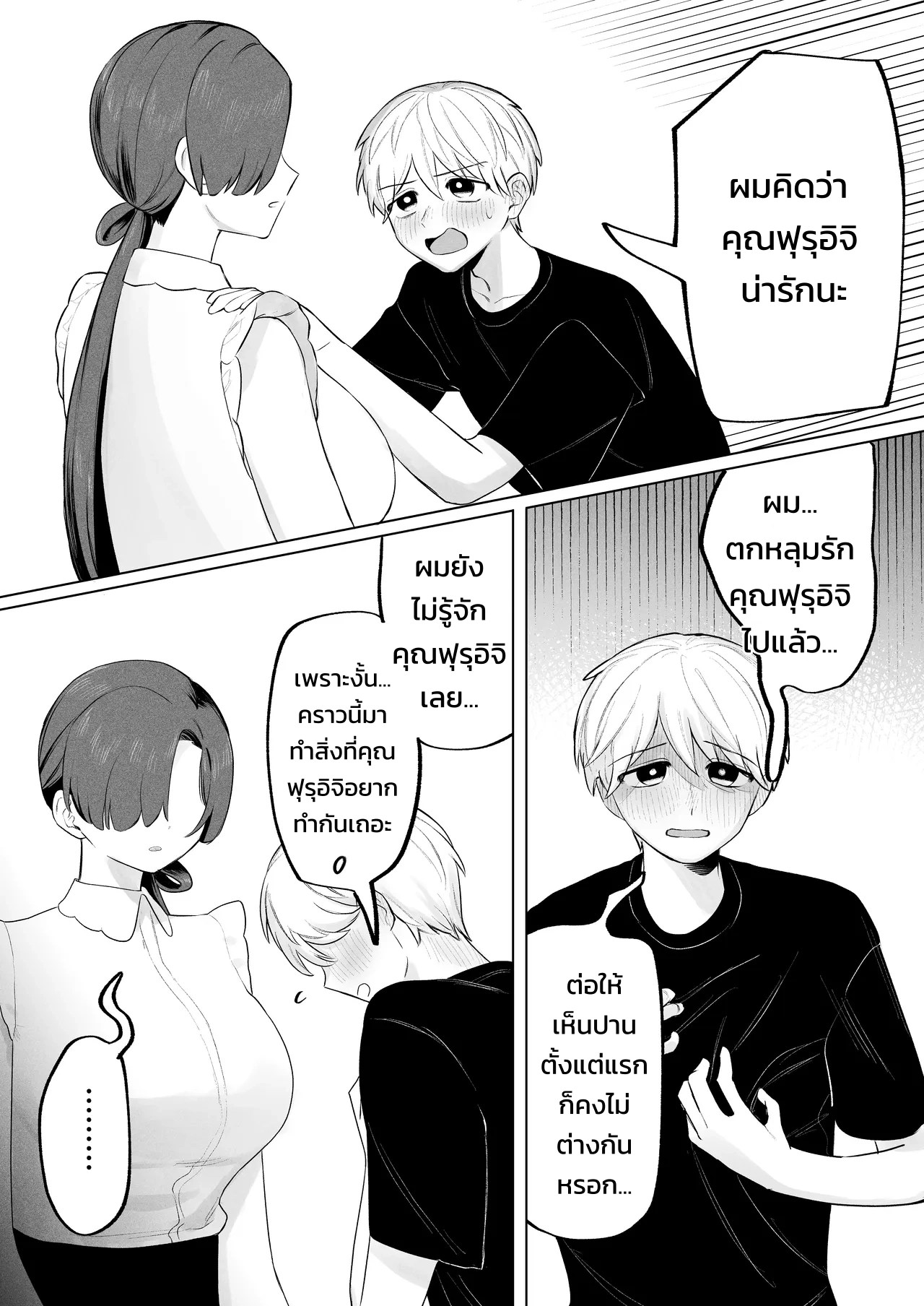 สตอล์กเกอร์ (สาวห้องข้าง ๆ) ผู้รู้ทุกรสนิยมลับของผมบุกมาแล้ว! 28