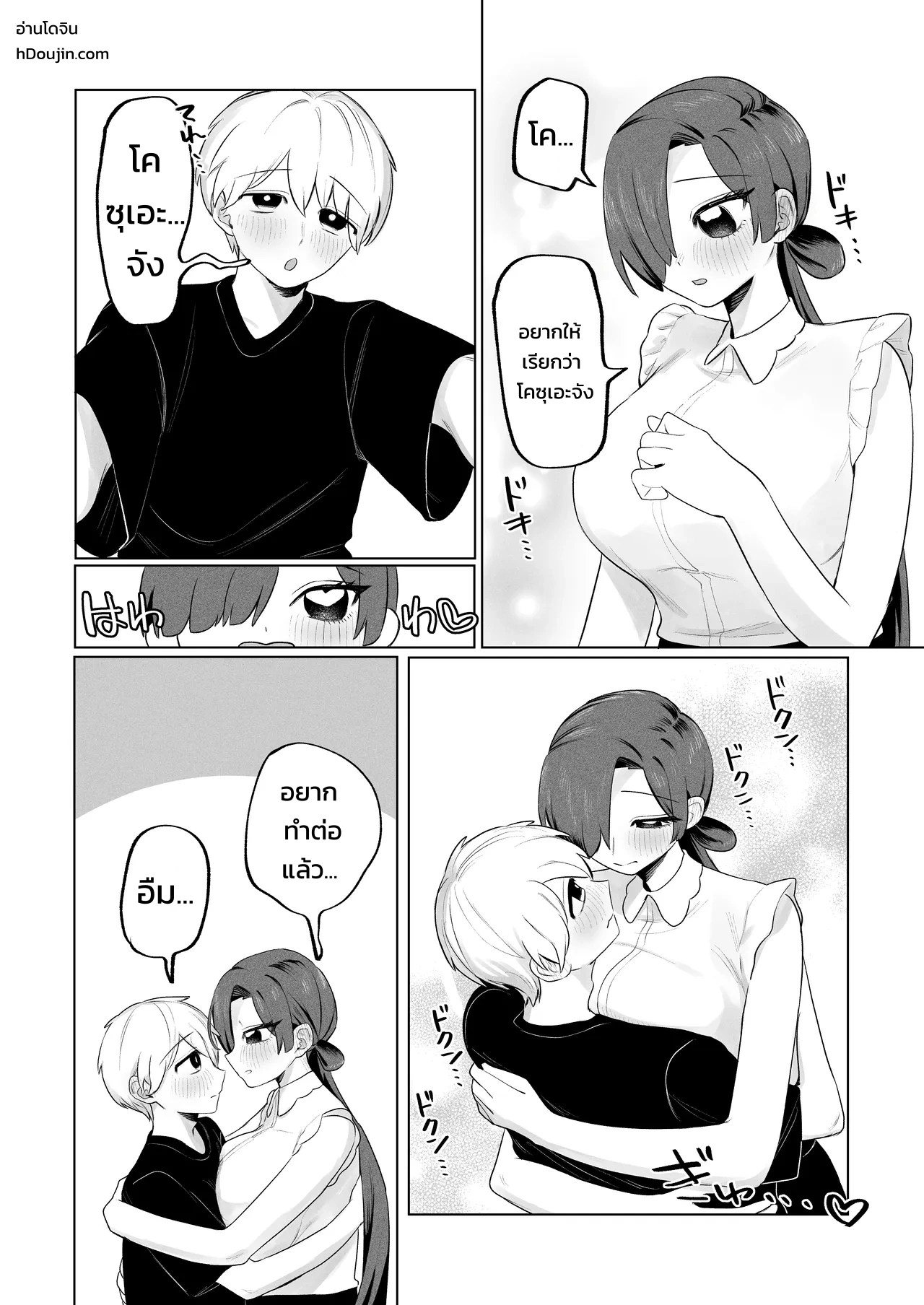 สตอล์กเกอร์ (สาวห้องข้าง ๆ) ผู้รู้ทุกรสนิยมลับของผมบุกมาแล้ว! 29
