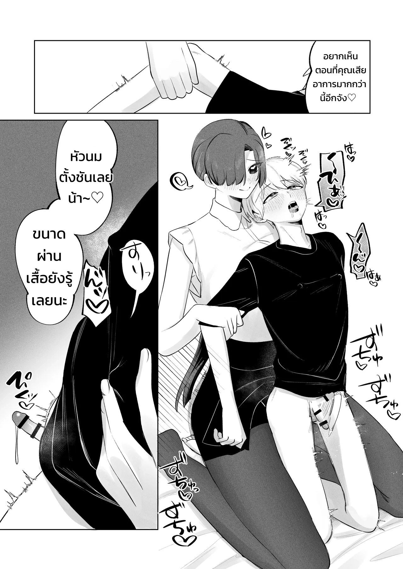 สตอล์กเกอร์ (สาวห้องข้าง ๆ) ผู้รู้ทุกรสนิยมลับของผมบุกมาแล้ว! 33