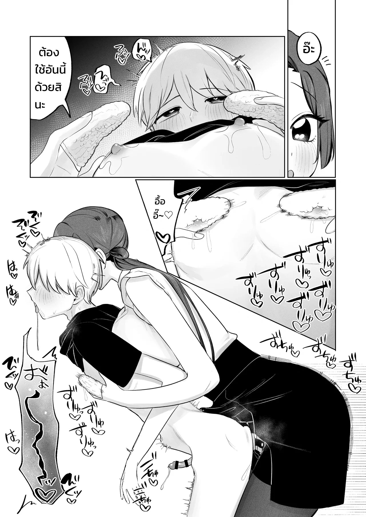 สตอล์กเกอร์ (สาวห้องข้าง ๆ) ผู้รู้ทุกรสนิยมลับของผมบุกมาแล้ว! 36