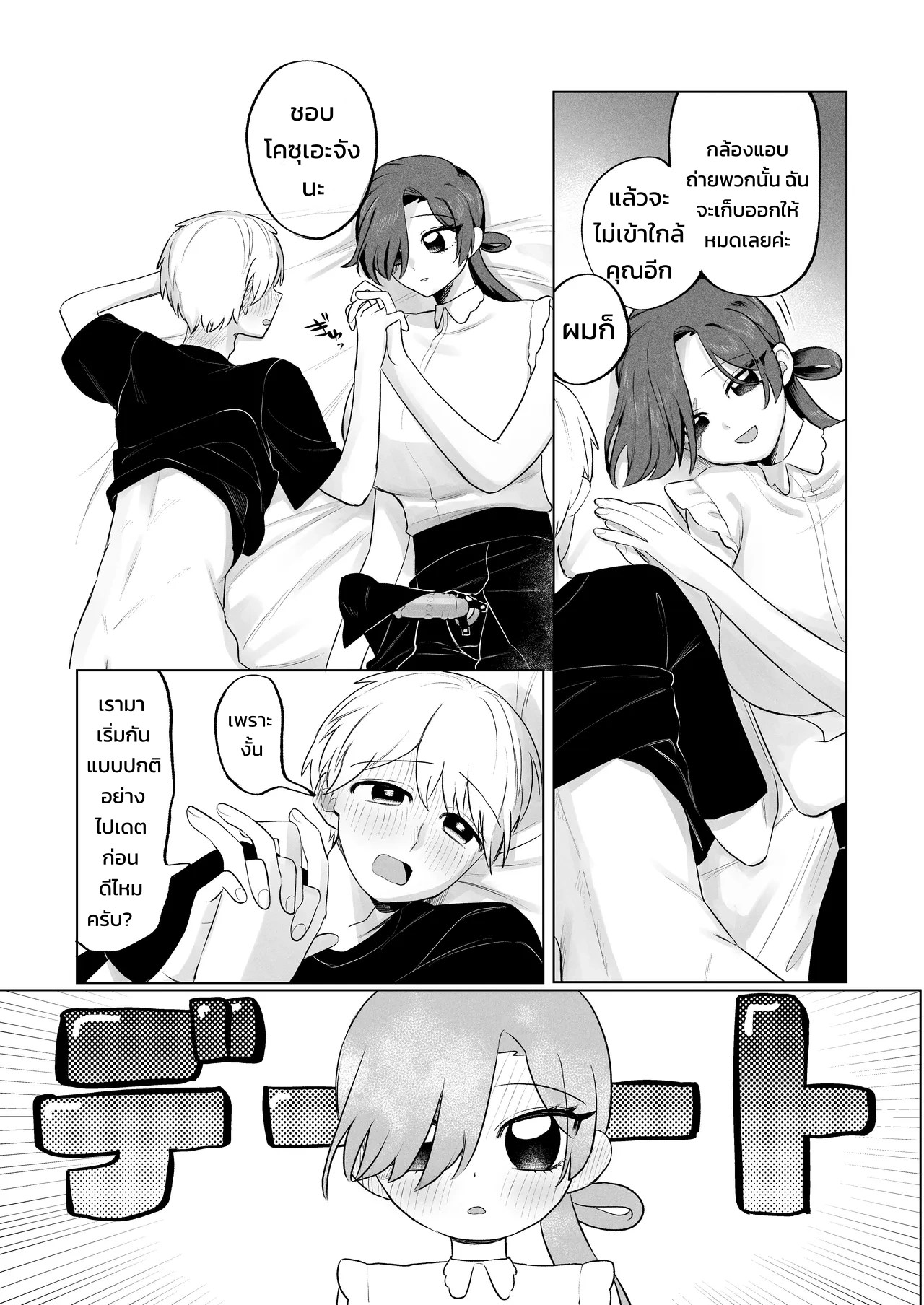 สตอล์กเกอร์ (สาวห้องข้าง ๆ) ผู้รู้ทุกรสนิยมลับของผมบุกมาแล้ว! 40