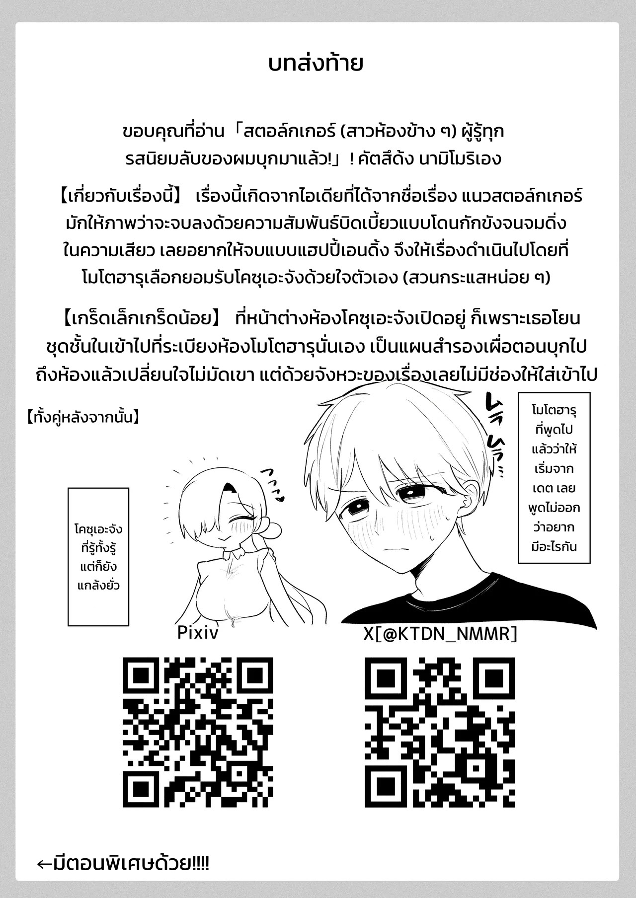 สตอล์กเกอร์ (สาวห้องข้าง ๆ) ผู้รู้ทุกรสนิยมลับของผมบุกมาแล้ว! 42