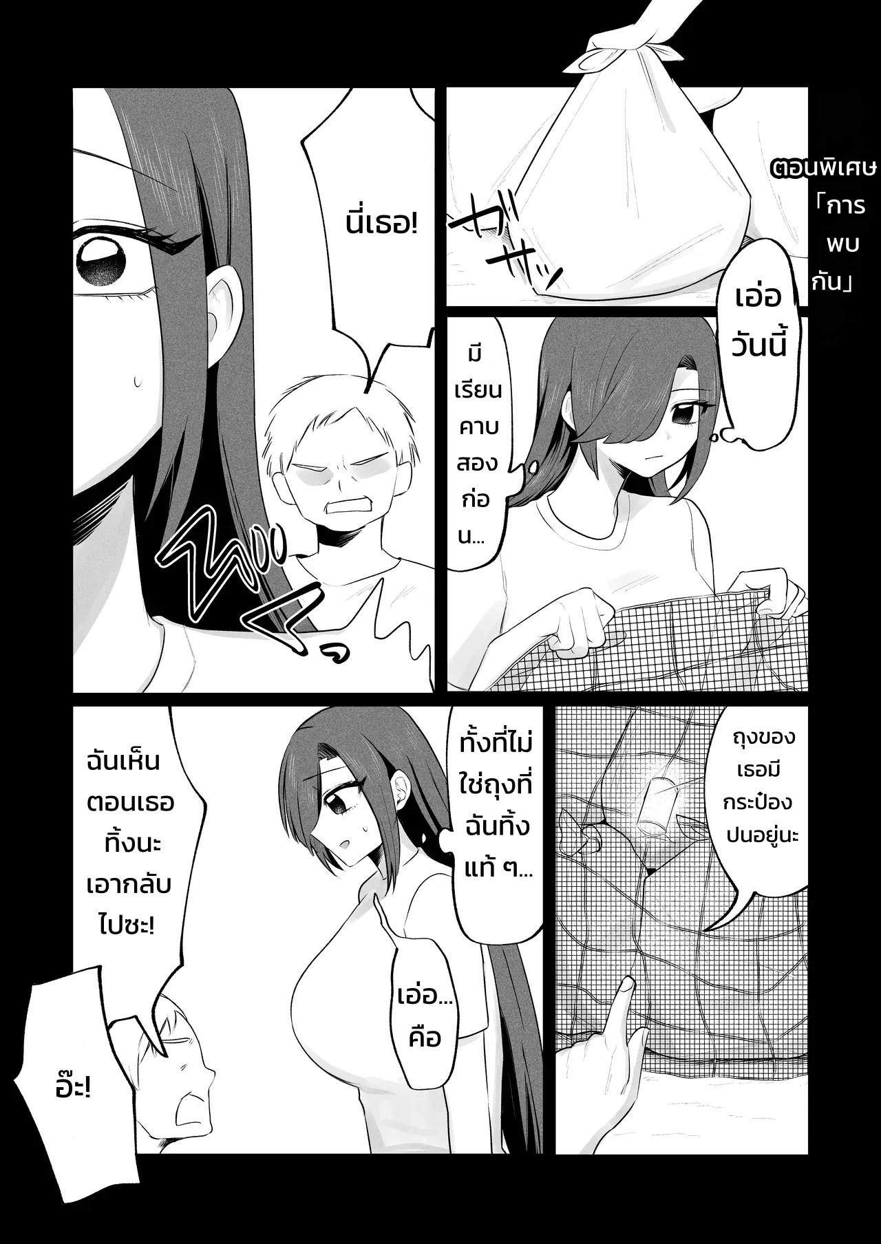 สตอล์กเกอร์ (สาวห้องข้าง ๆ) ผู้รู้ทุกรสนิยมลับของผมบุกมาแล้ว! 43