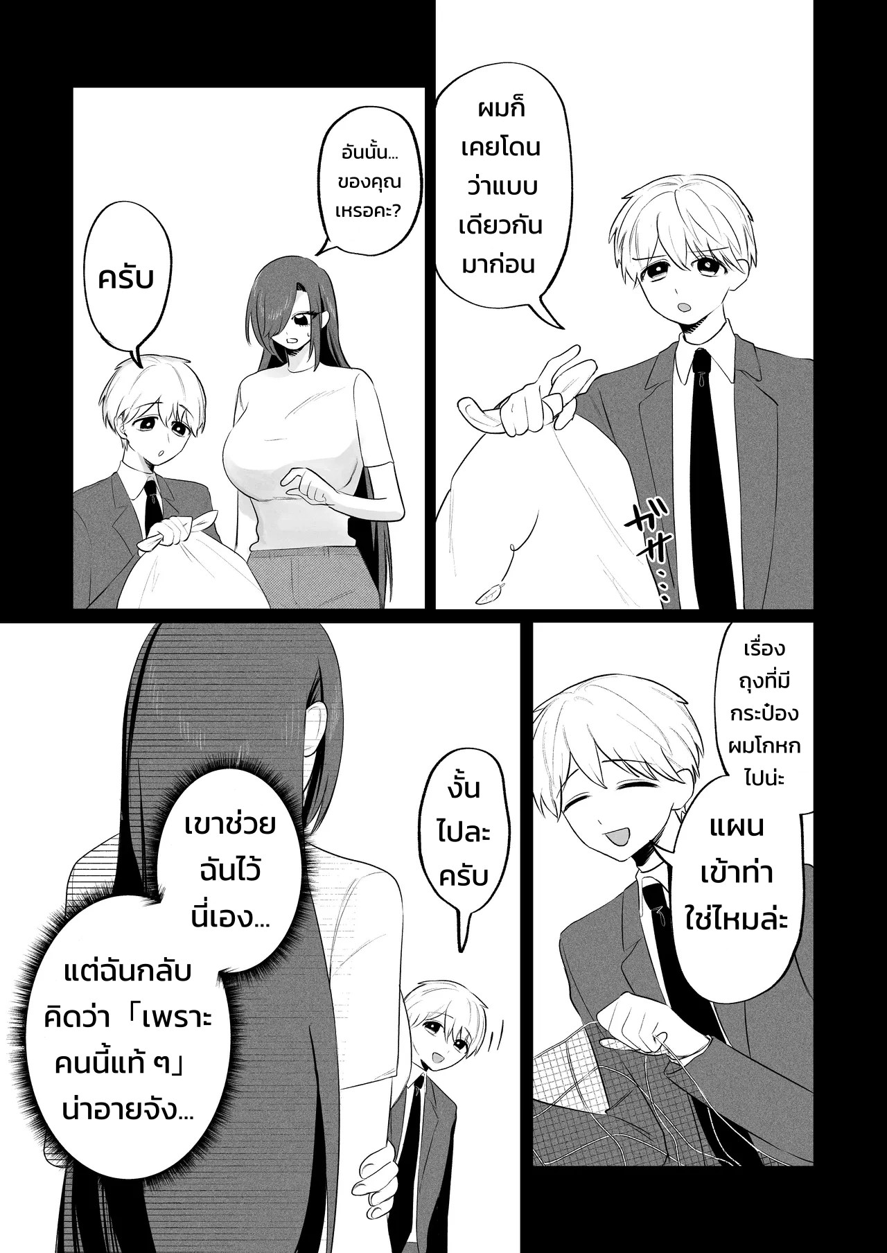 สตอล์กเกอร์ (สาวห้องข้าง ๆ) ผู้รู้ทุกรสนิยมลับของผมบุกมาแล้ว! 45