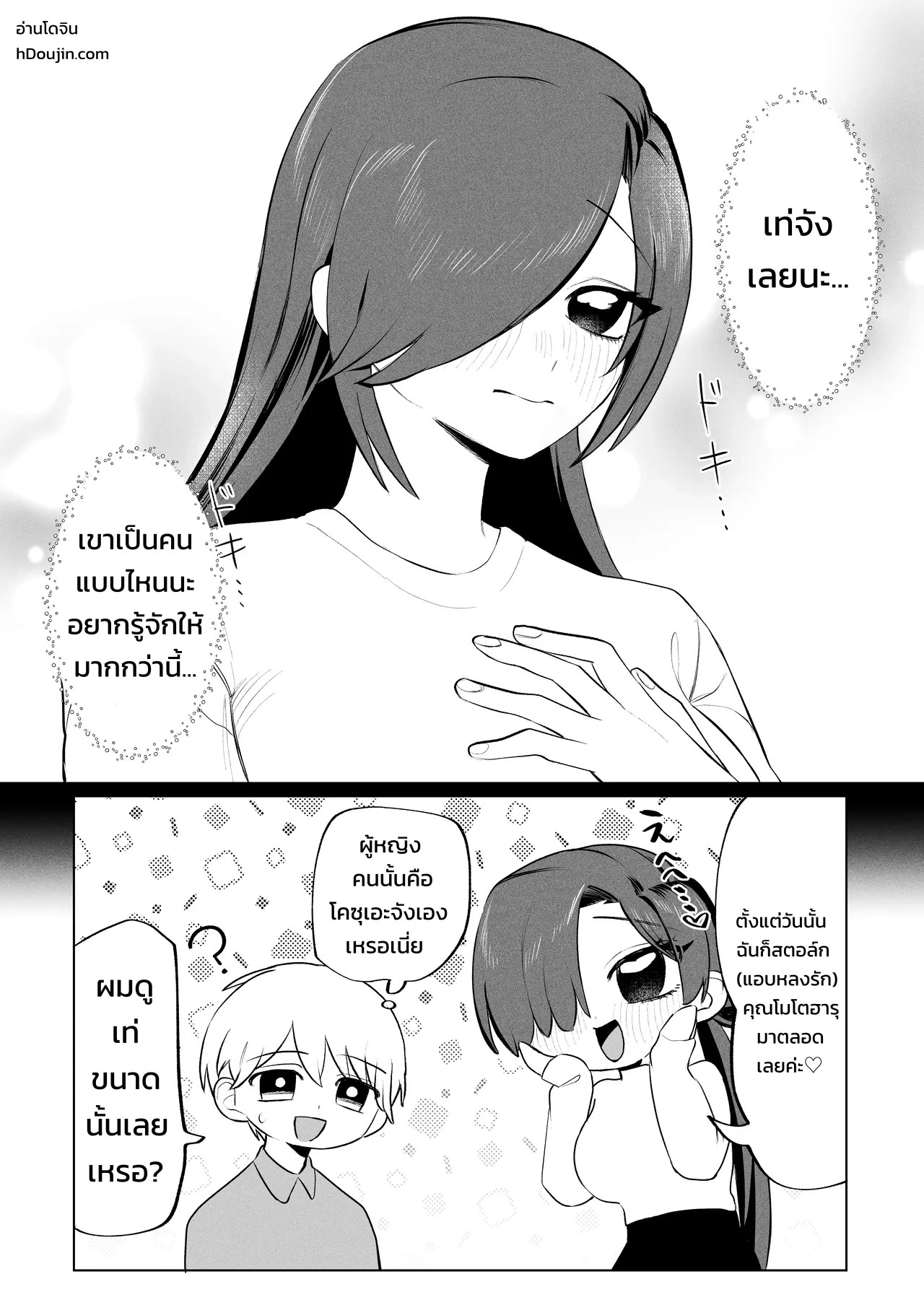 สตอล์กเกอร์ (สาวห้องข้าง ๆ) ผู้รู้ทุกรสนิยมลับของผมบุกมาแล้ว! 46