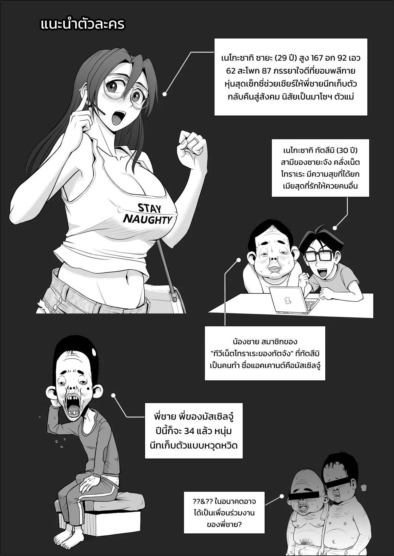 อ่านโดจิน เมียชาวบ้านลามกจะช่วยนีทเก็บตัวได้ไหม แปลไทย หน้า 3 แนว falcon115