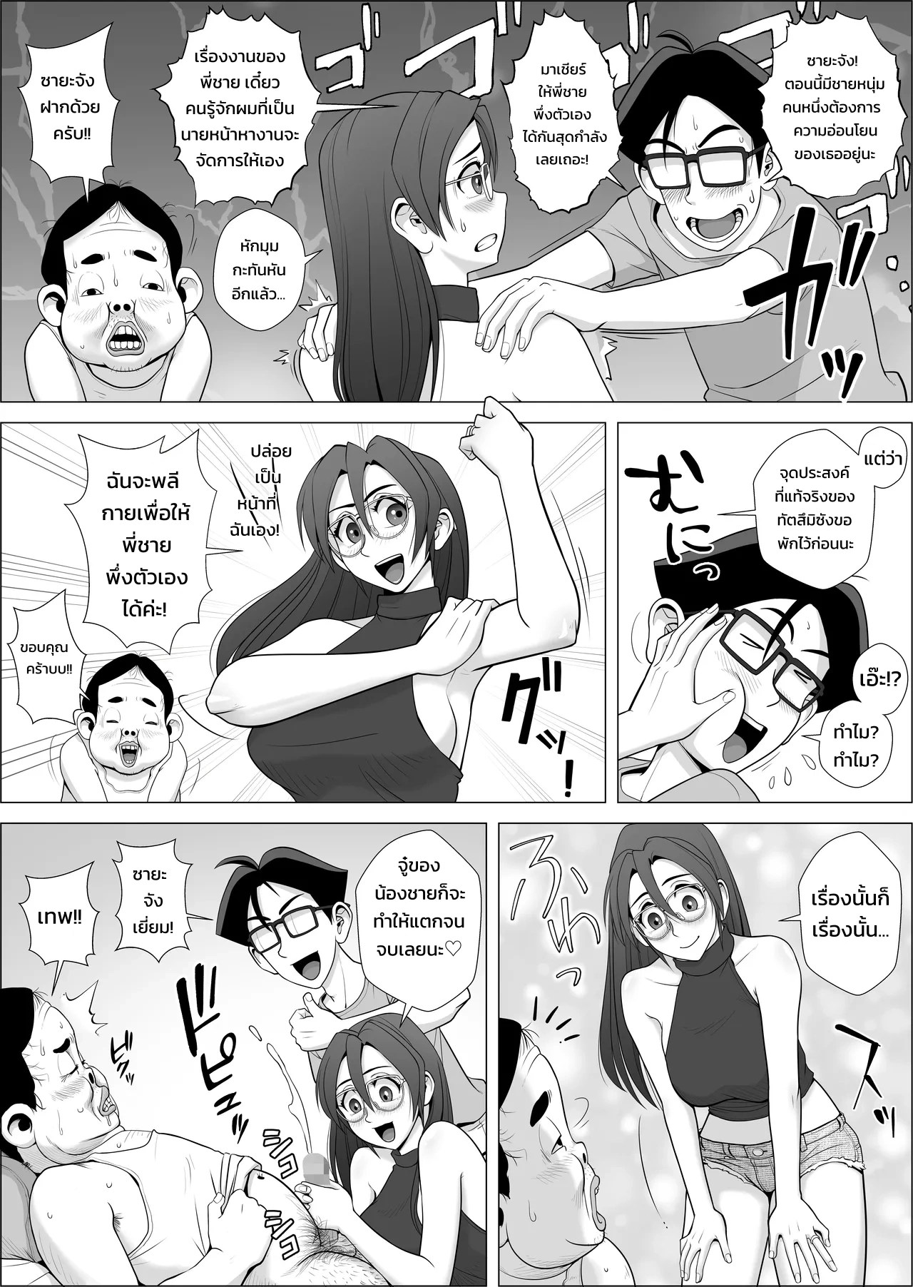 อ่านโดจิน เมียชาวบ้านลามกจะช่วยนีทเก็บตัวได้ไหม แปลไทย หน้า 8 แนว falcon115