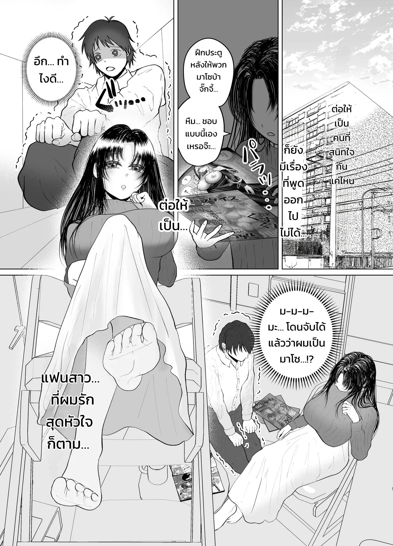 อ่านโดจิน พี่สาวสายเอสผู้คุมการแตกของผมด้วยการจั๊กจี้ อนัลย้อนศร และเข็มขัดพรหมจรรย์ แปลไทย หน้า 2 แนว manjuuko-san