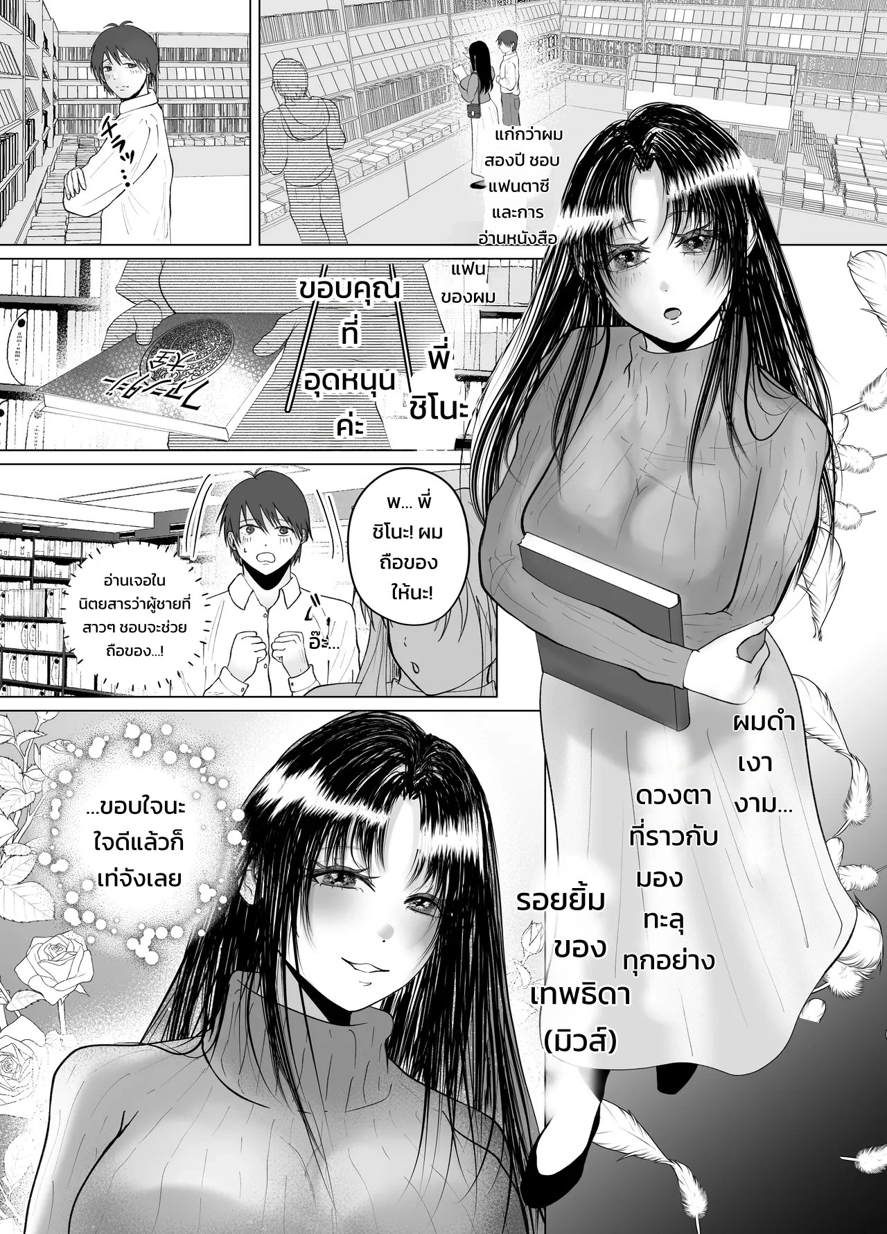 อ่านโดจิน พี่สาวสายเอสผู้คุมการแตกของผมด้วยการจั๊กจี้ อนัลย้อนศร และเข็มขัดพรหมจรรย์ แปลไทย หน้า 3 แนว manjuuko-san
