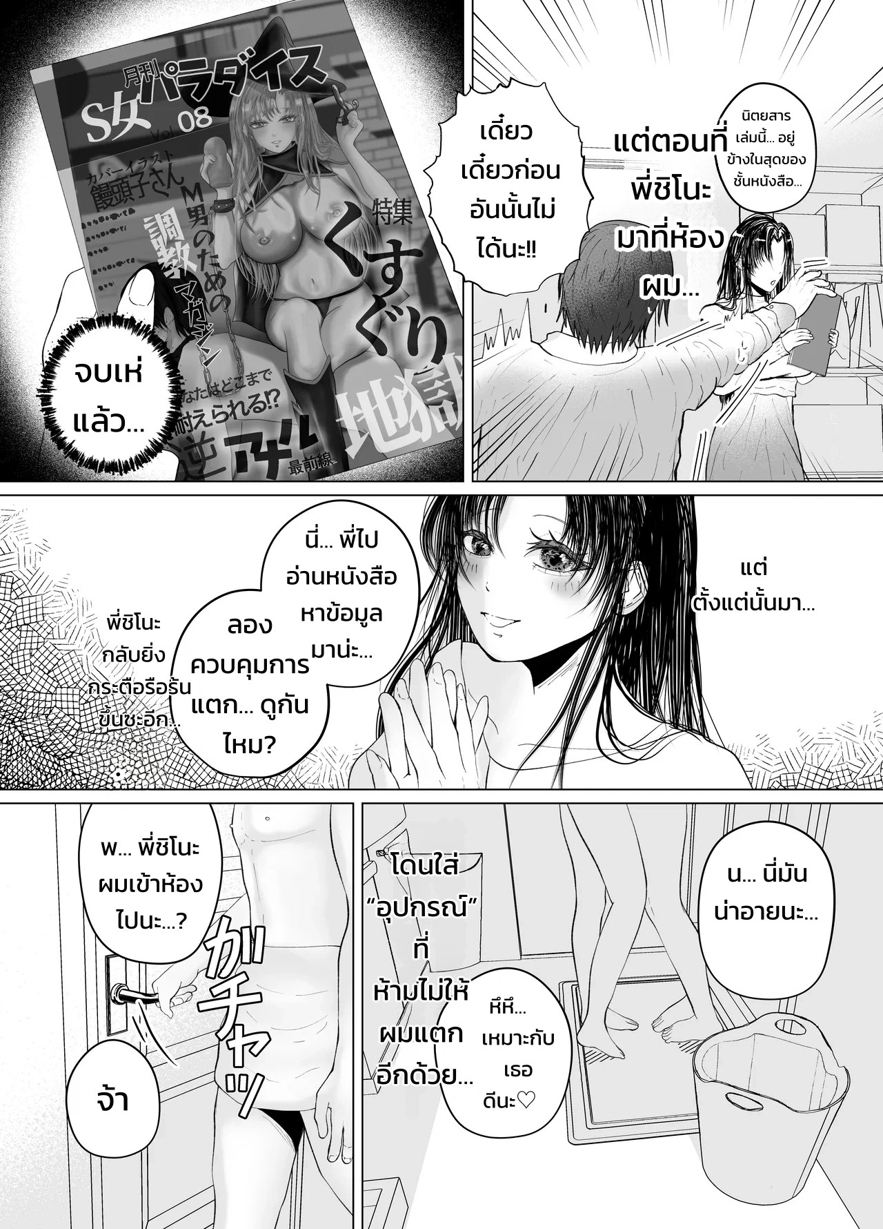 อ่านโดจิน พี่สาวสายเอสผู้คุมการแตกของผมด้วยการจั๊กจี้ อนัลย้อนศร และเข็มขัดพรหมจรรย์ แปลไทย หน้า 4 แนว manjuuko-san