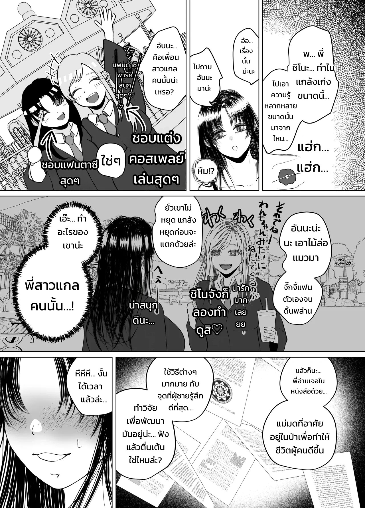 อ่านโดจิน พี่สาวสายเอสผู้คุมการแตกของผมด้วยการจั๊กจี้ อนัลย้อนศร และเข็มขัดพรหมจรรย์ แปลไทย หน้า 14 แนว manjuuko-san