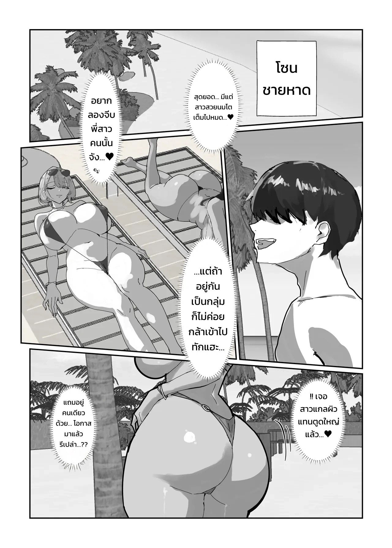 อ่านโดจิน ซัมเมอร์รีสอร์ตในโลกฮาเร็ม แปลไทย หน้า 9 แนว torifune